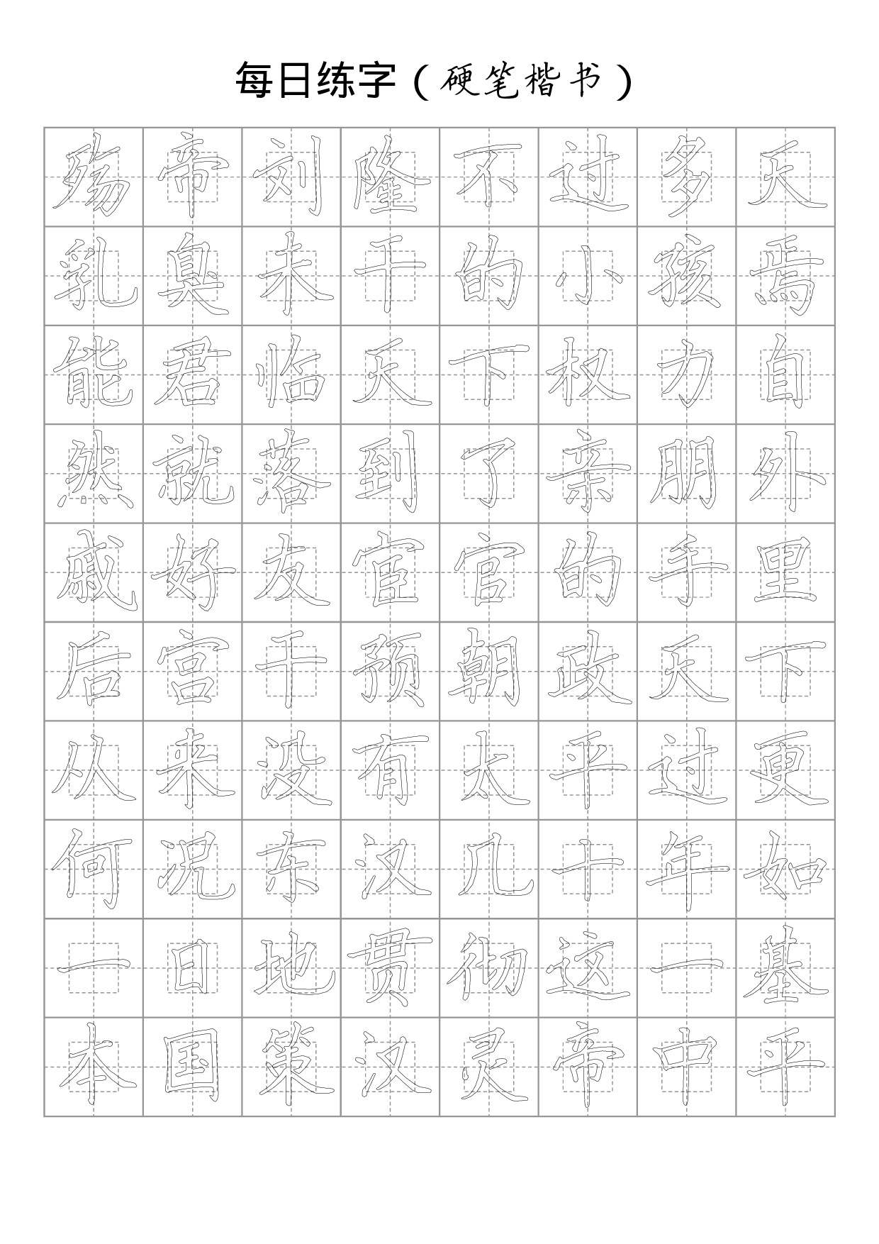 31 硬笔楷书字帖 .pdf 第3页