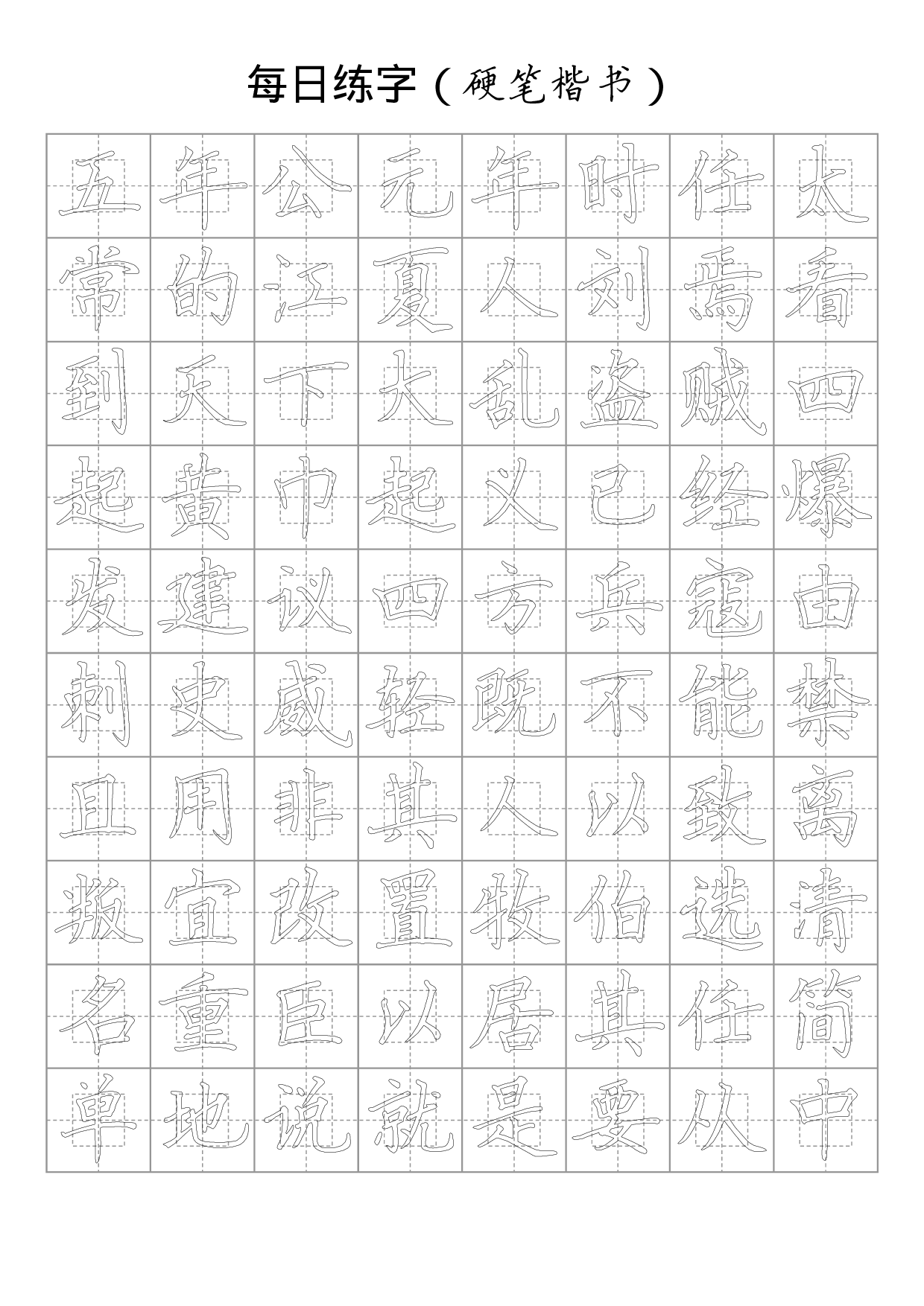 31 硬笔楷书字帖 .pdf 第4页