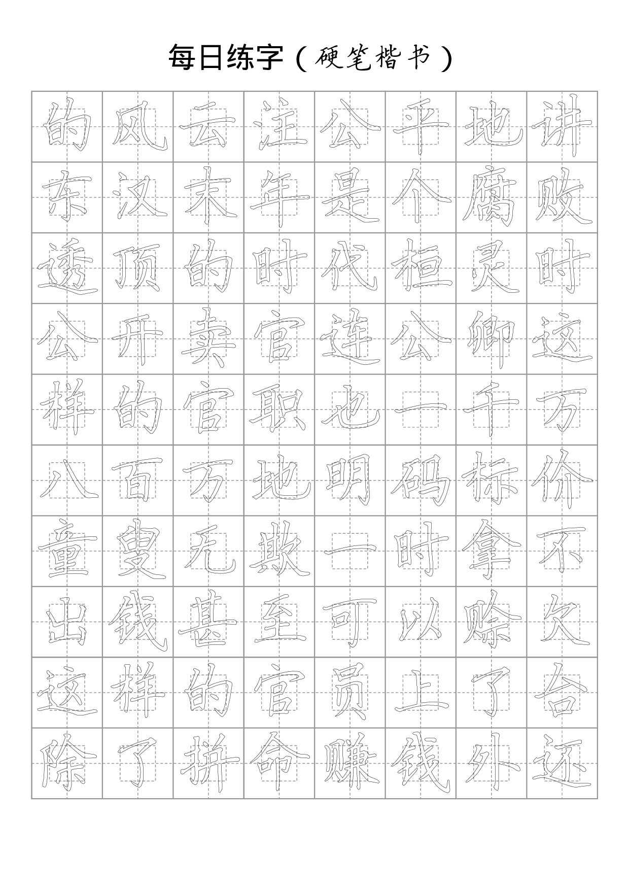 31 硬笔楷书字帖 .pdf 第6页