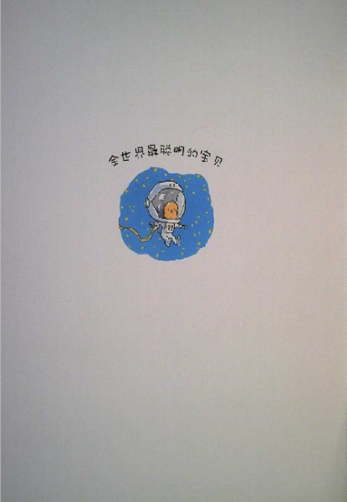 布朗家的天才宝宝_-_海豚绘本花园(2).ppt 第2页