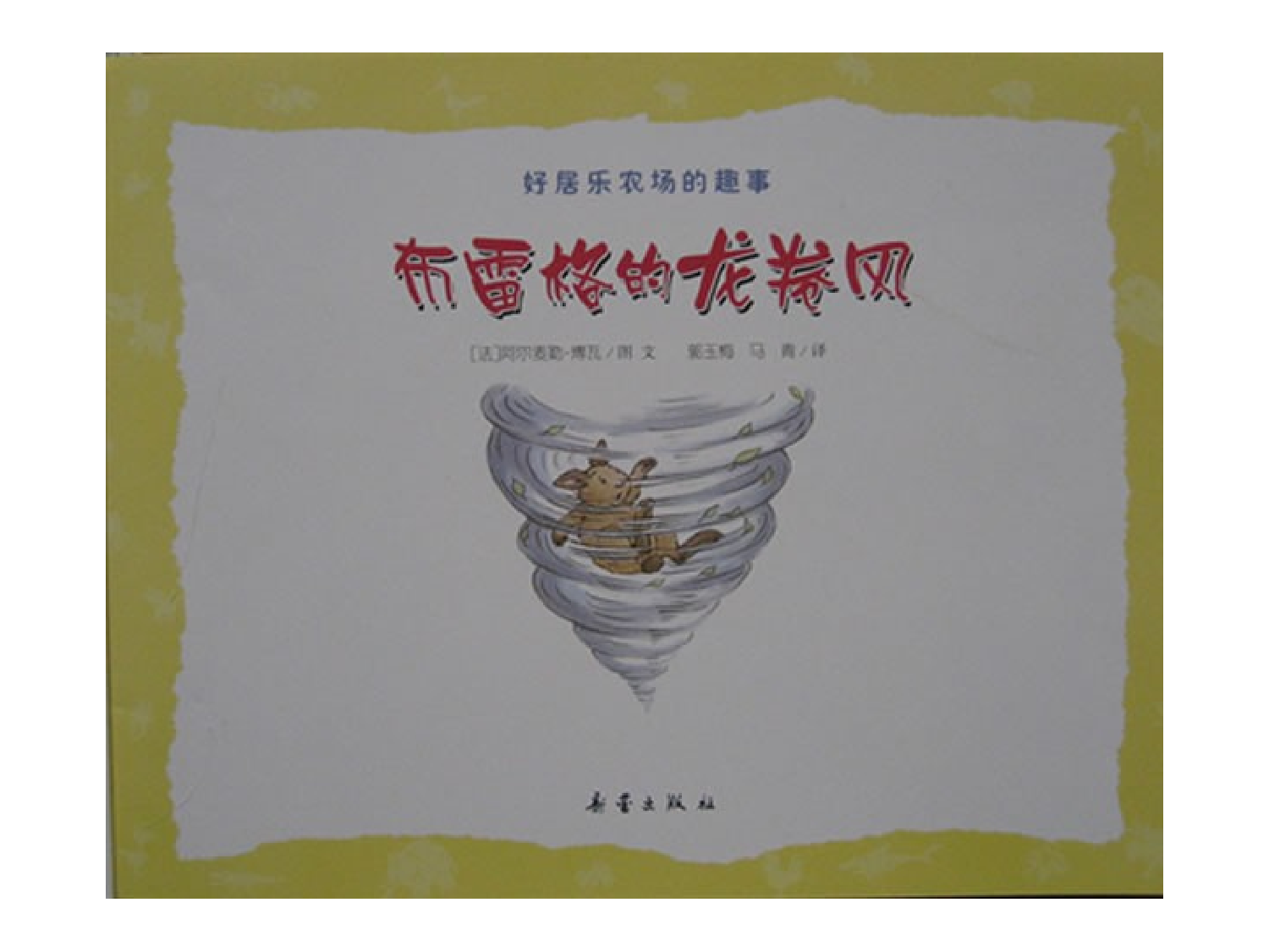 布雷格的龙卷风.ppt 第2页