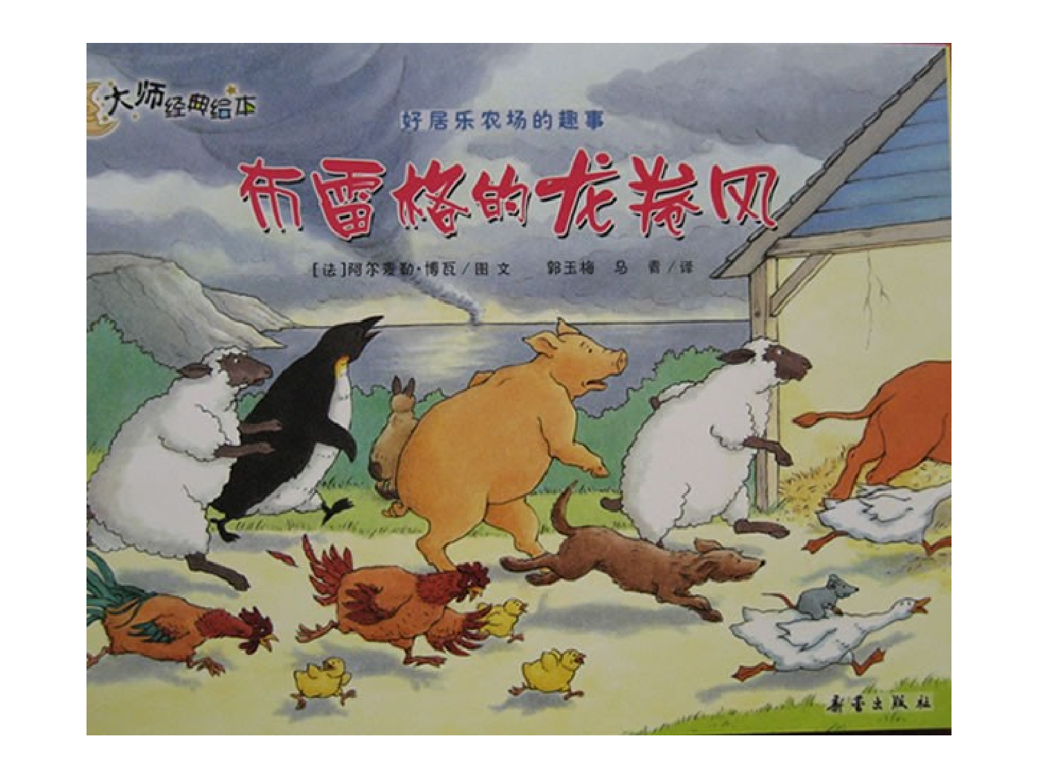 布雷格的龙卷风.ppt 第1页