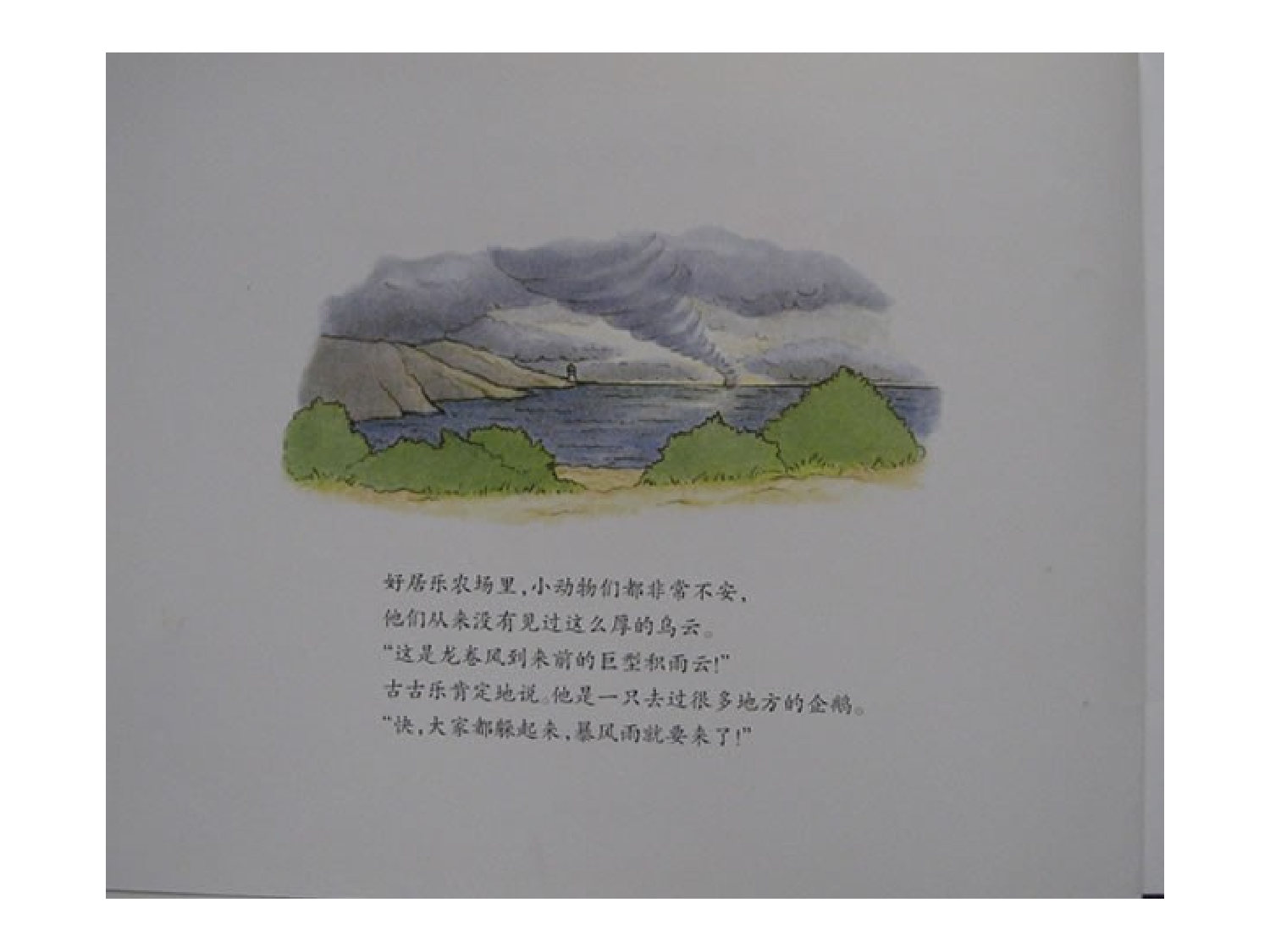 布雷格的龙卷风.ppt 第3页
