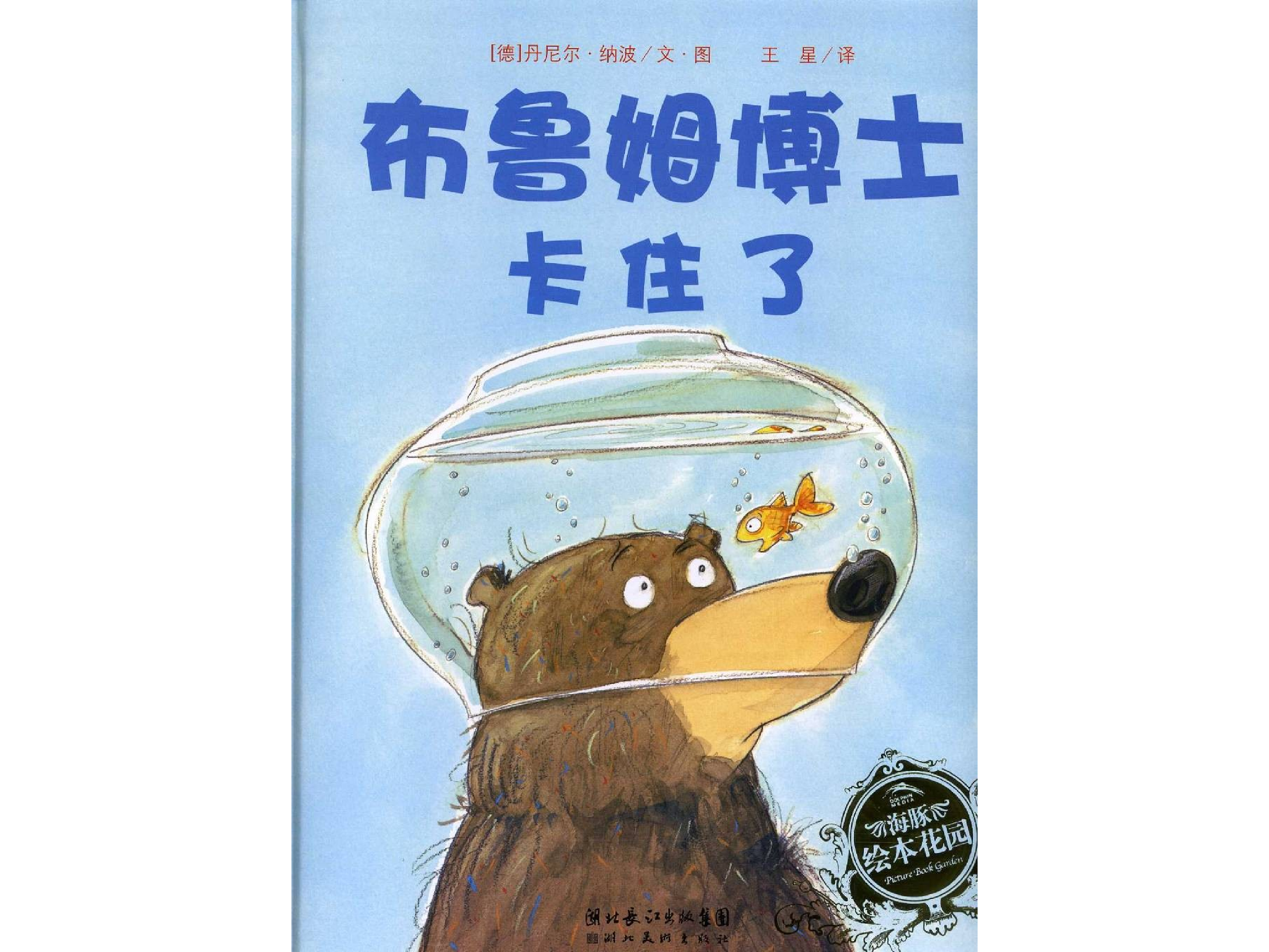 布鲁姆博士卡住了.ppt 第1页