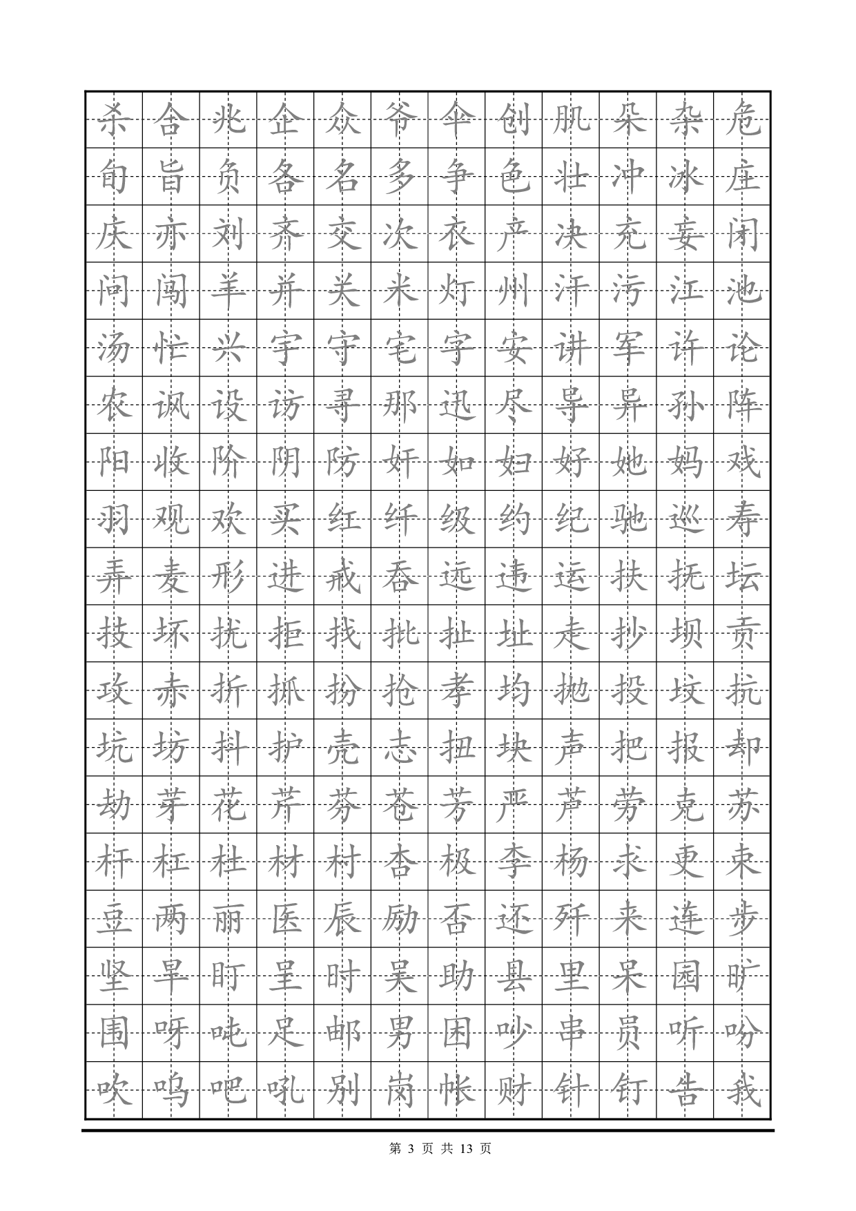 32 临摹楷书字帖.pdf 第3页