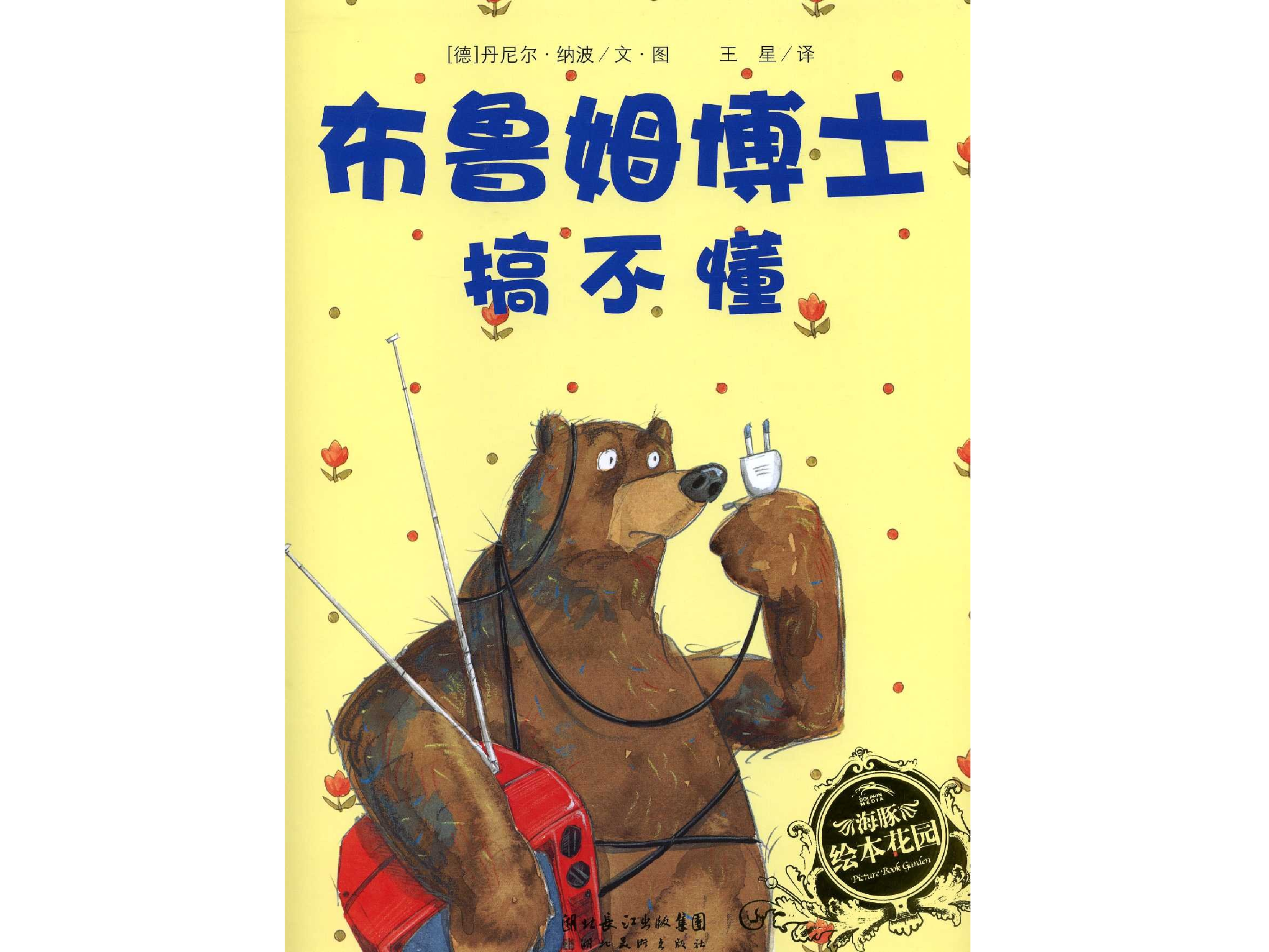 布鲁姆博士搞不懂.ppt 第1页