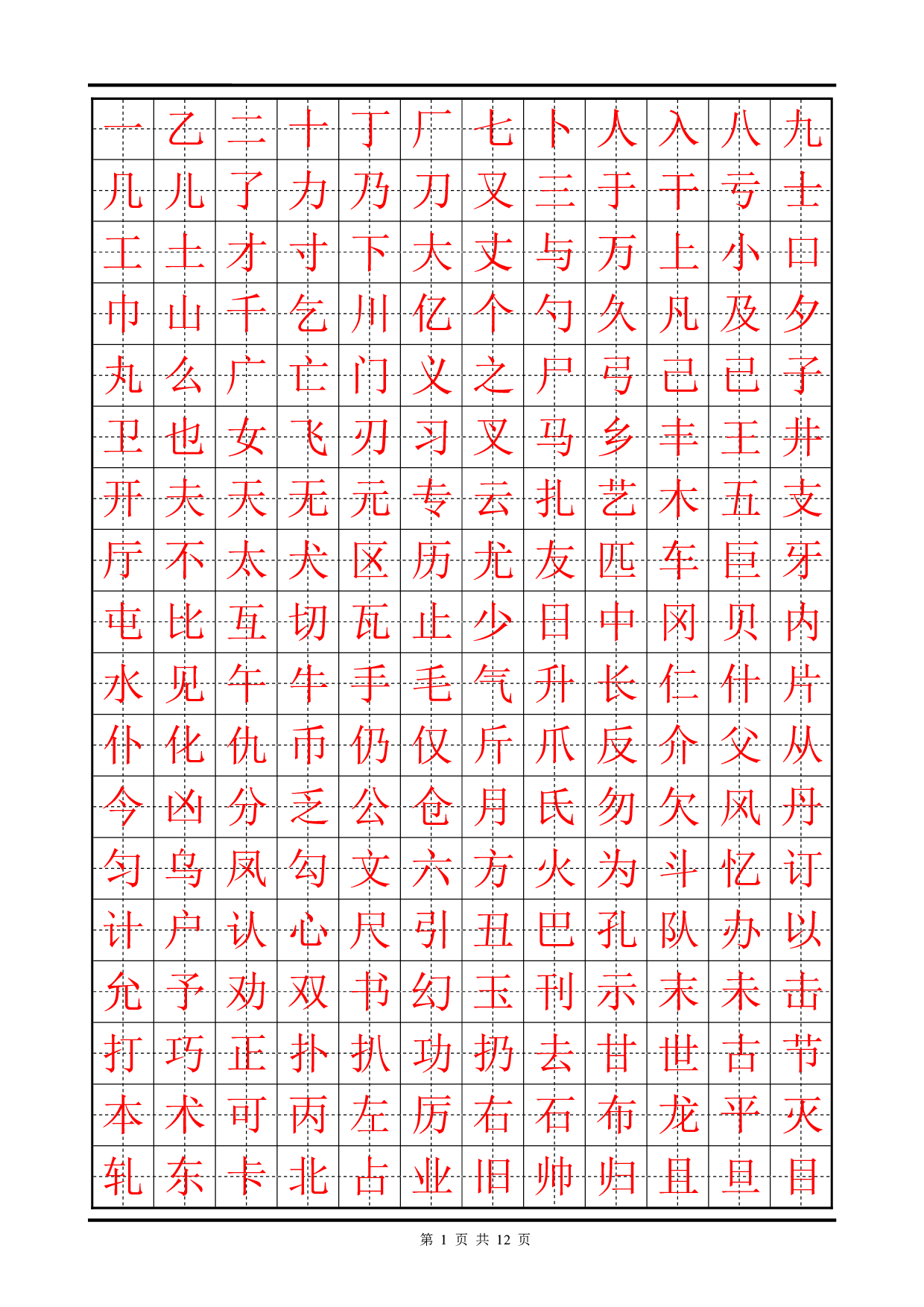 33 硬笔书法楷体篇-字帖.pdf 第1页