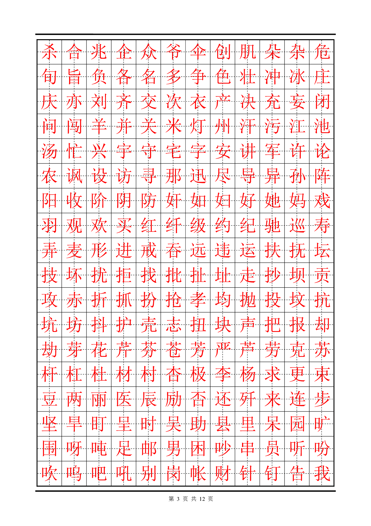 33 硬笔书法楷体篇-字帖.pdf 第3页
