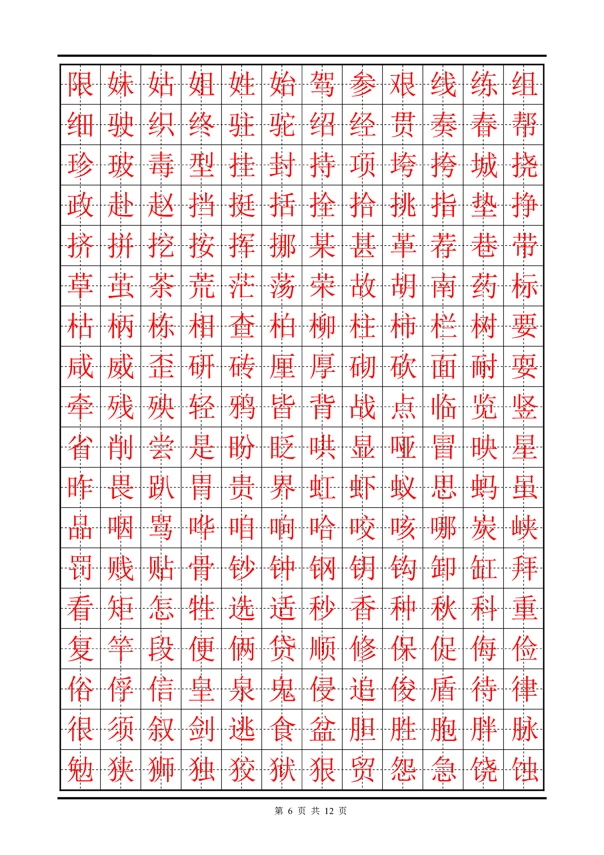 33 硬笔书法楷体篇-字帖.pdf 第6页