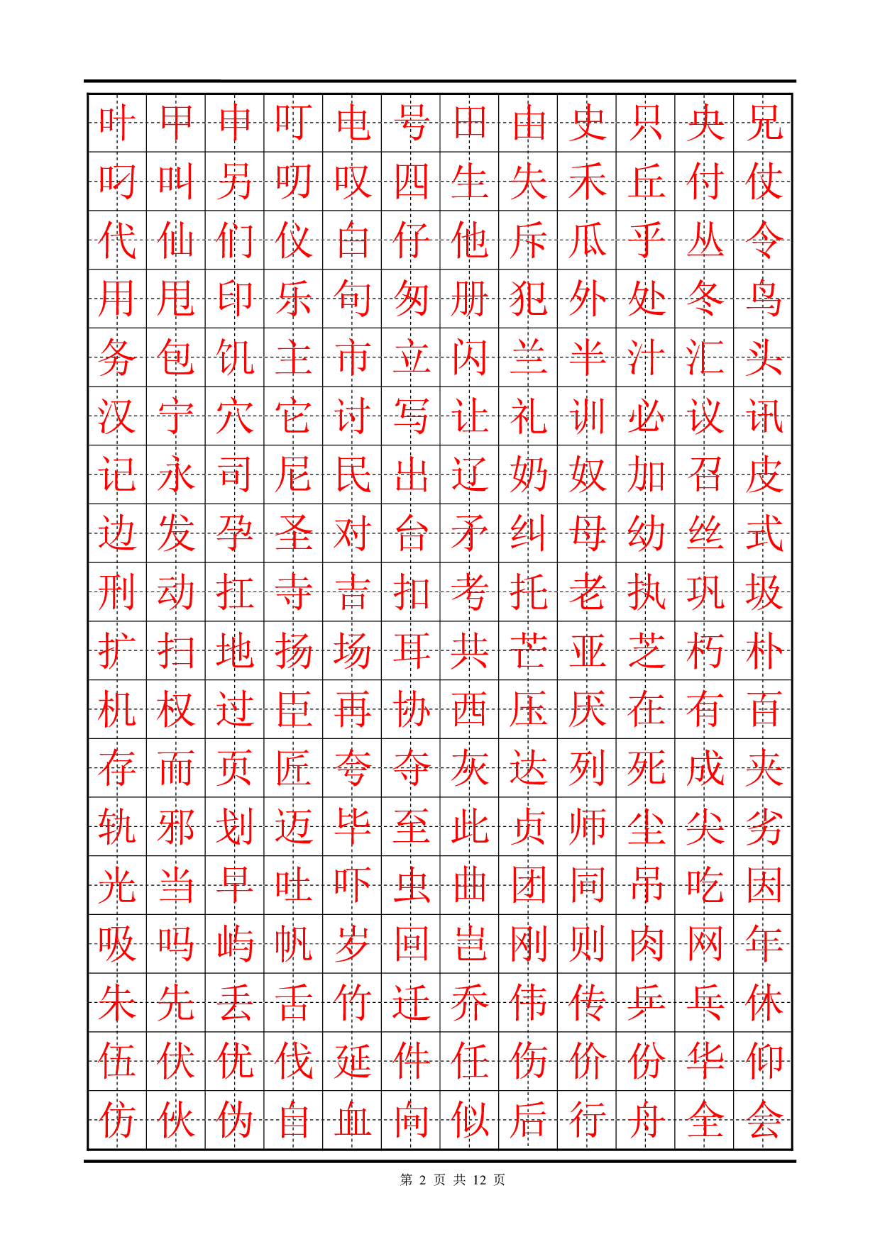 33 硬笔书法楷体篇-字帖.pdf 第2页