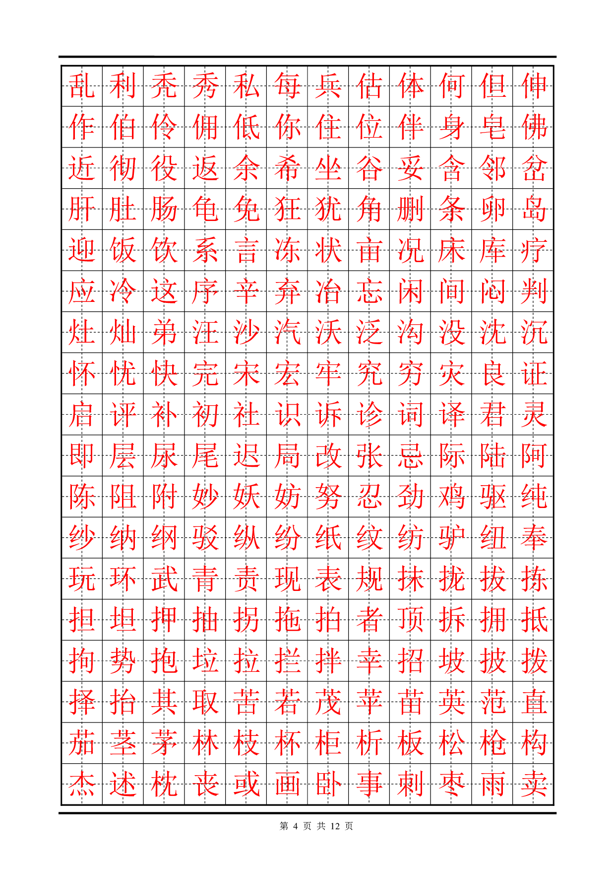 33 硬笔书法楷体篇-字帖.pdf 第4页