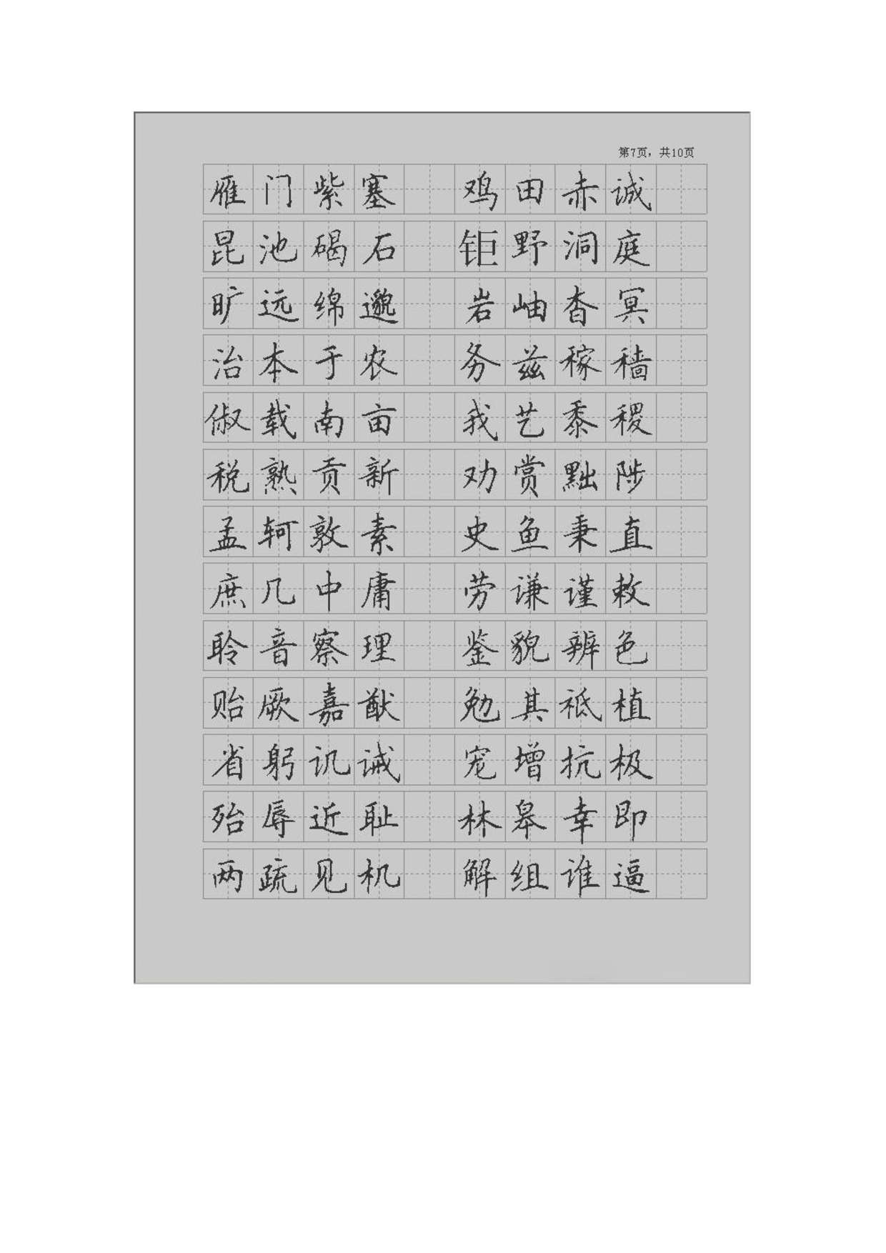 34 字帖千字文楷书.pdf 第6页
