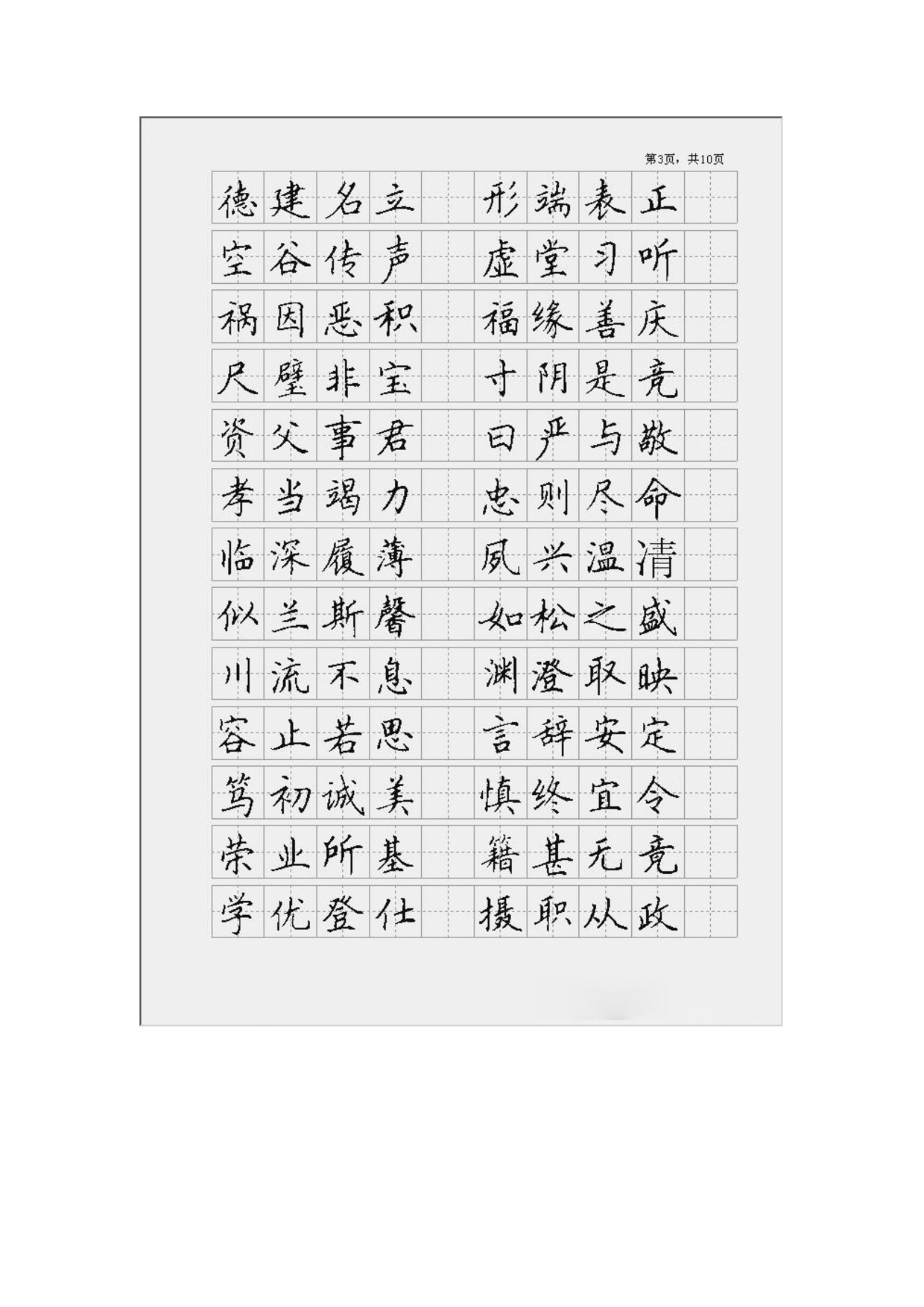 34 字帖千字文楷书.pdf 第3页
