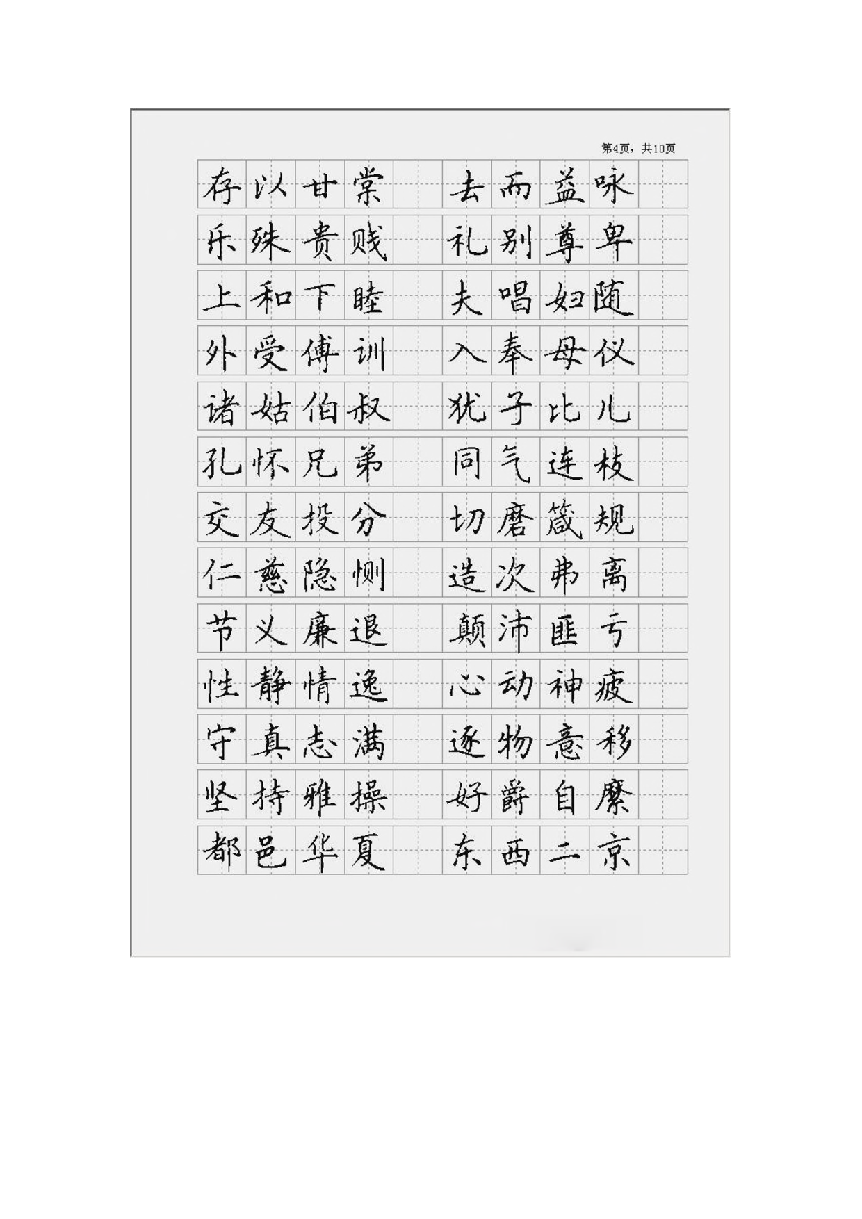 34 字帖千字文楷书.pdf 第4页
