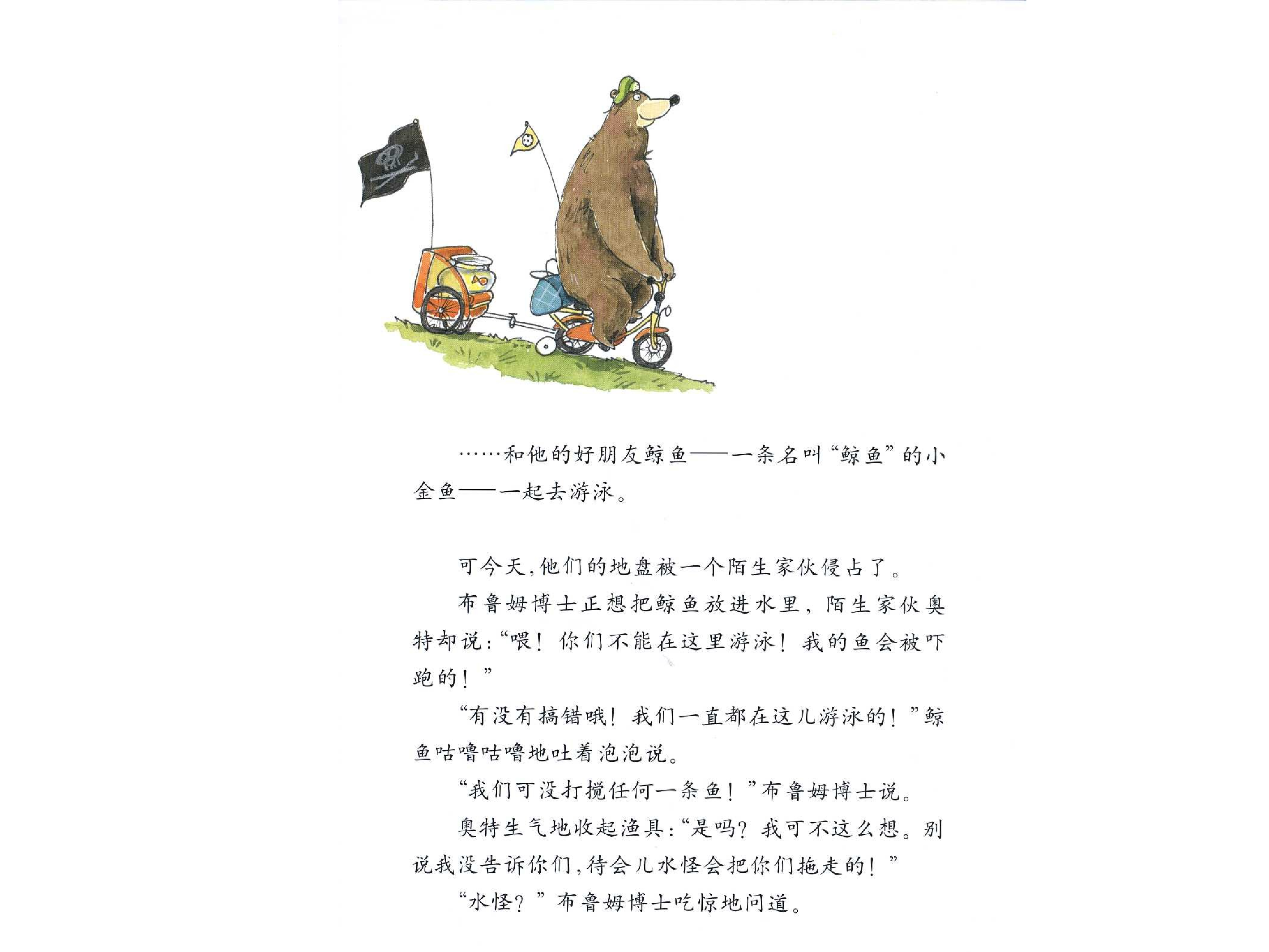 布鲁姆博士系列 布鲁姆博士去游泳.ppt 第5页