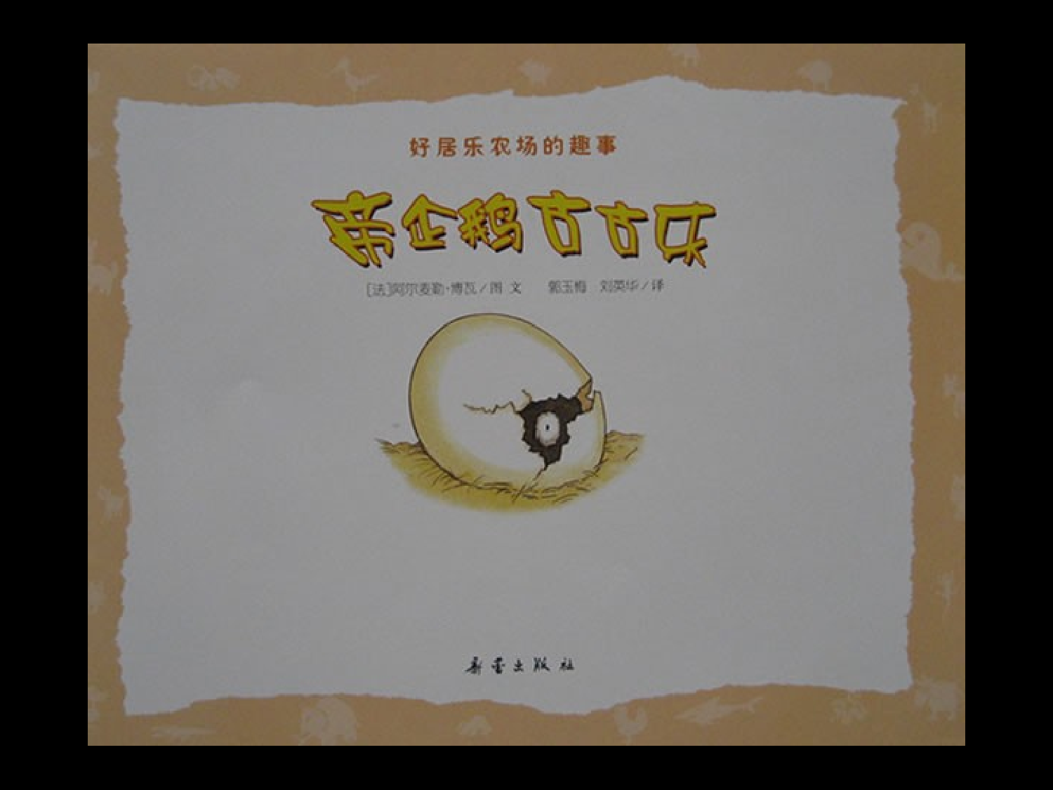 帝企鹅古古乐.ppt 第2页