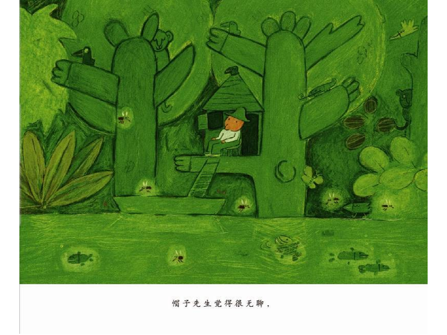 帽子先生和他的独木舟.ppt 第4页