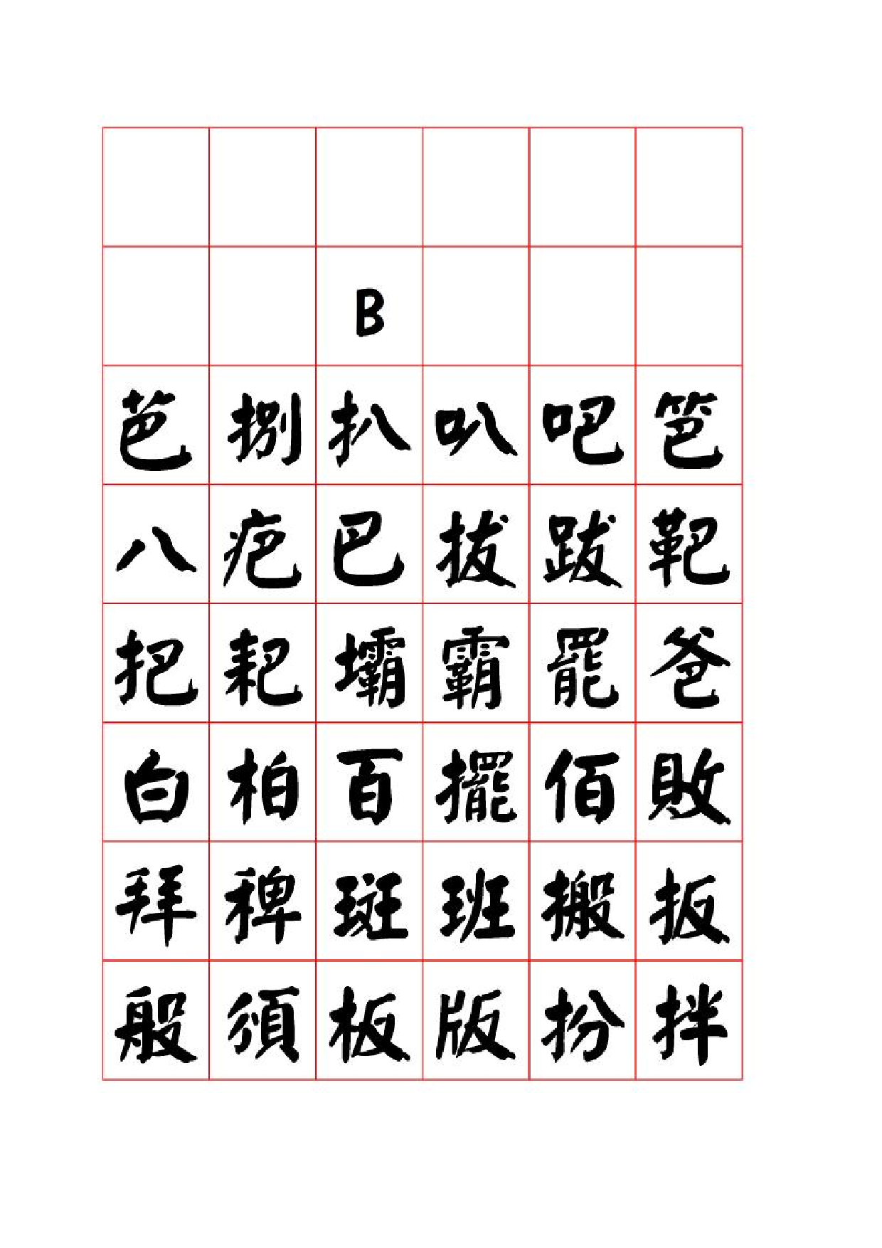 3500字颜体_楷书字帖.pdf 第2页