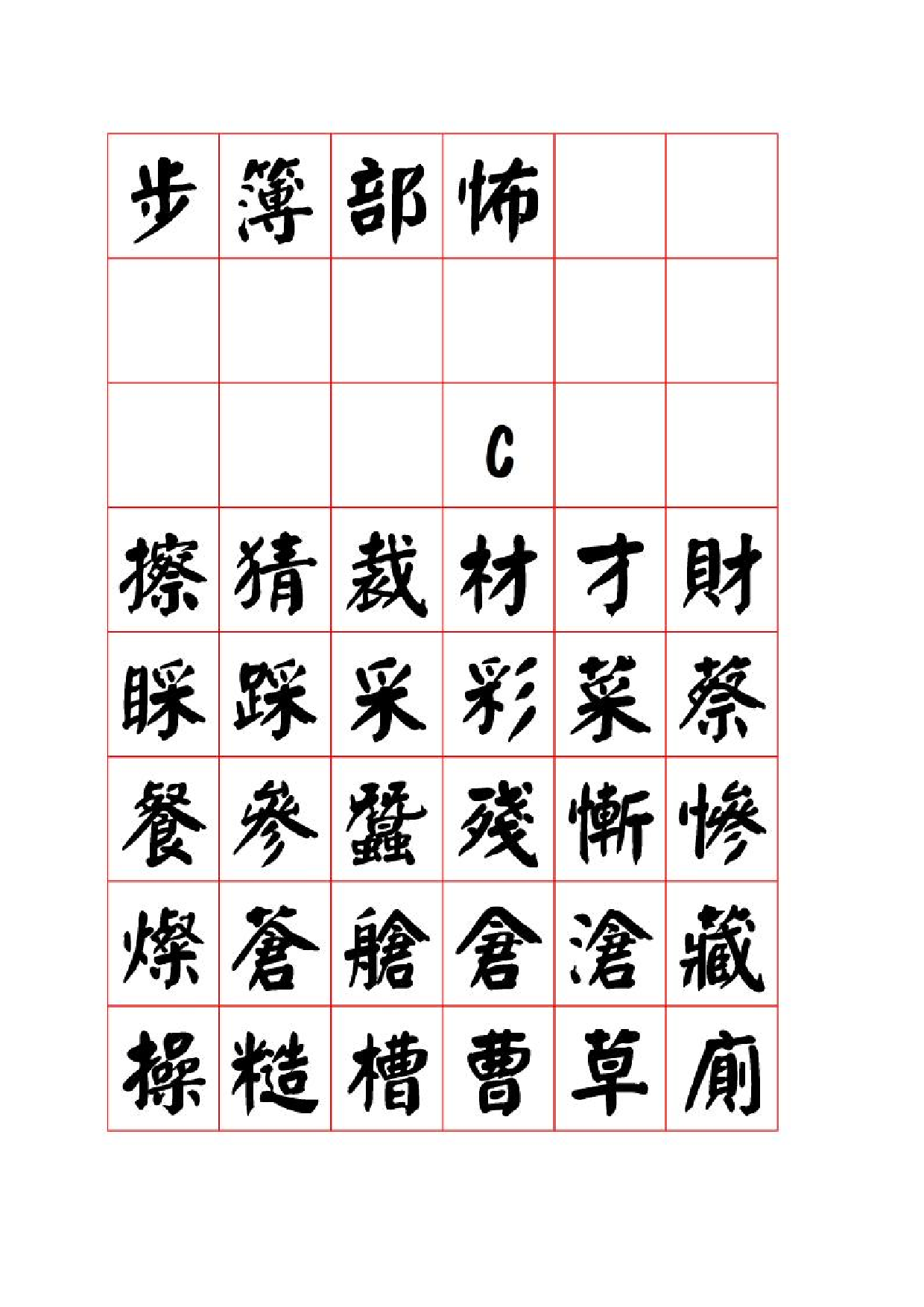 3500字颜体_楷书字帖.pdf 第6页