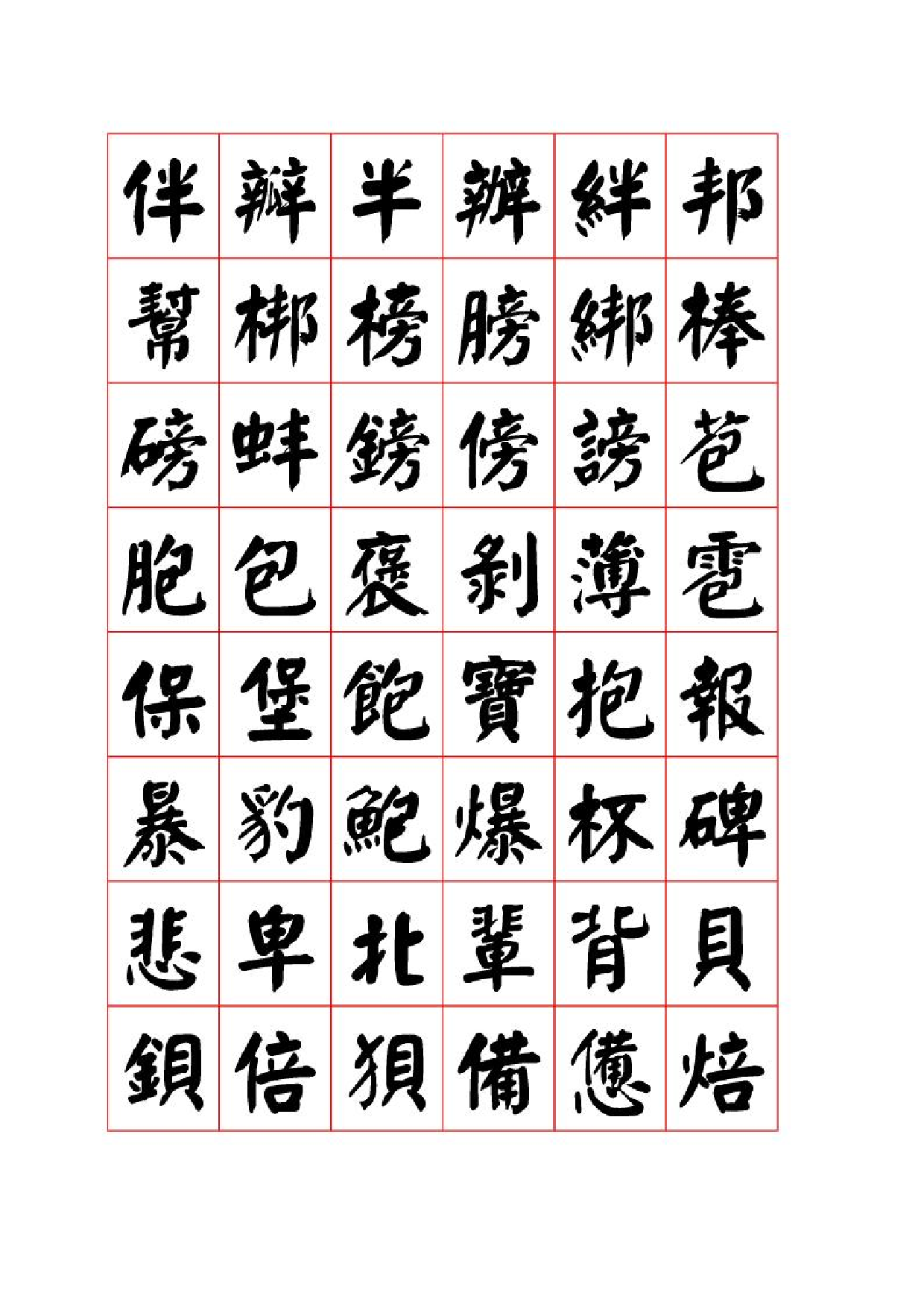 3500字颜体_楷书字帖.pdf 第3页