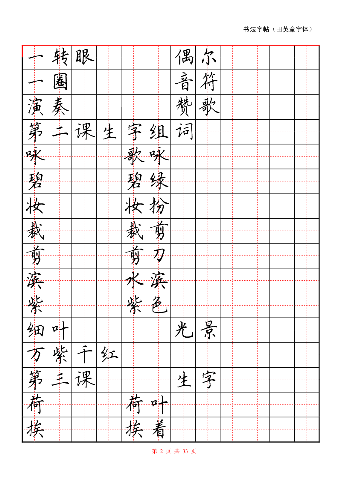 36 硬笔书法字帖(红).pdf 第2页