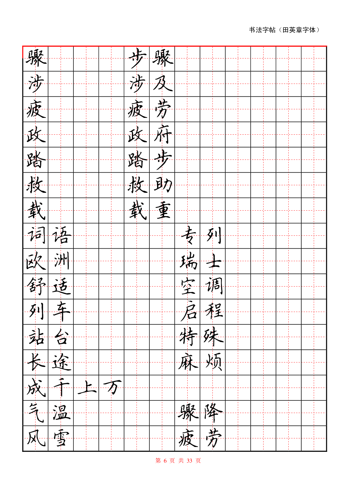 36 硬笔书法字帖(红).pdf 第6页