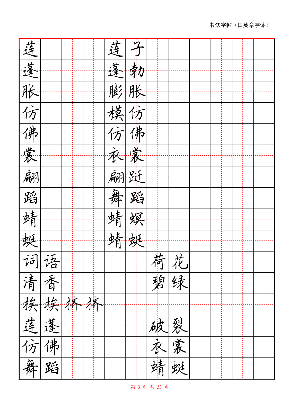 36 硬笔书法字帖(红).pdf 第3页