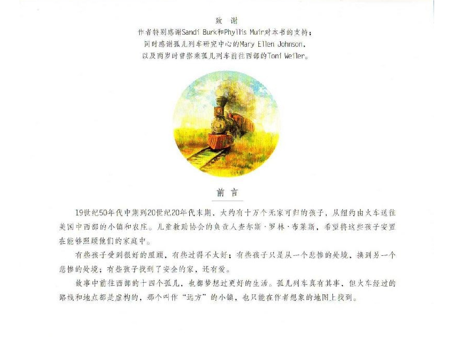 开往远方的列车.ppt 第2页