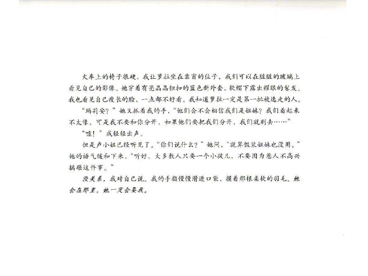 开往远方的列车.ppt 第6页