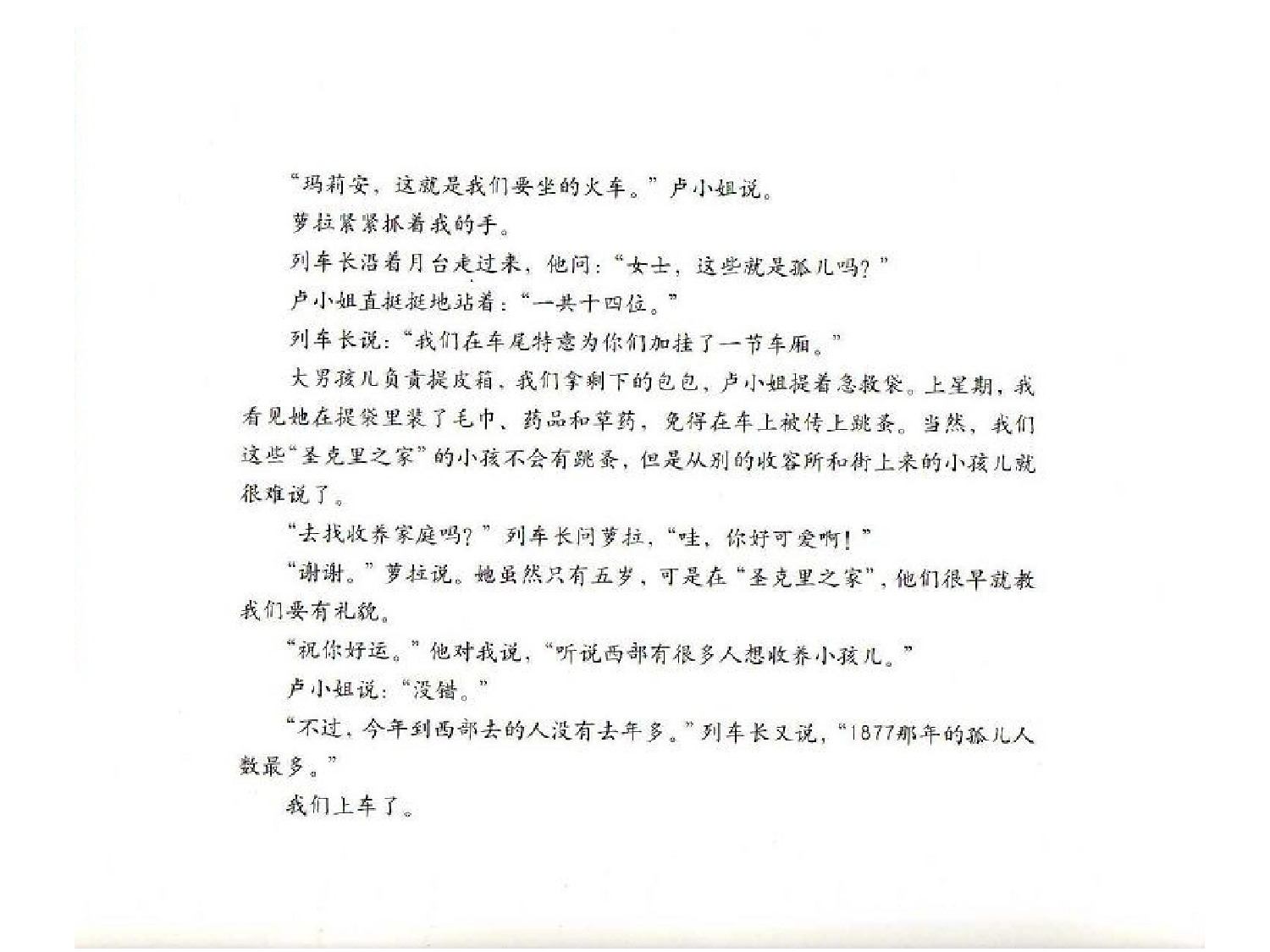 开往远方的列车.ppt 第3页