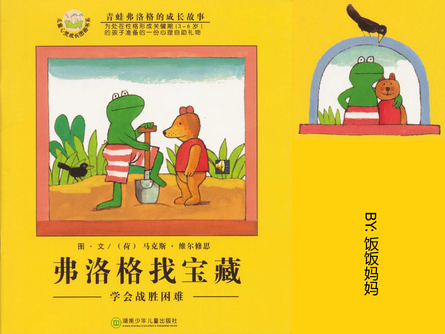 弗洛格找宝藏.pptx 第1页