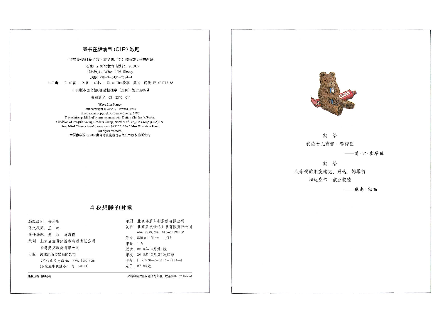 当我想睡的时候.ppt 第3页