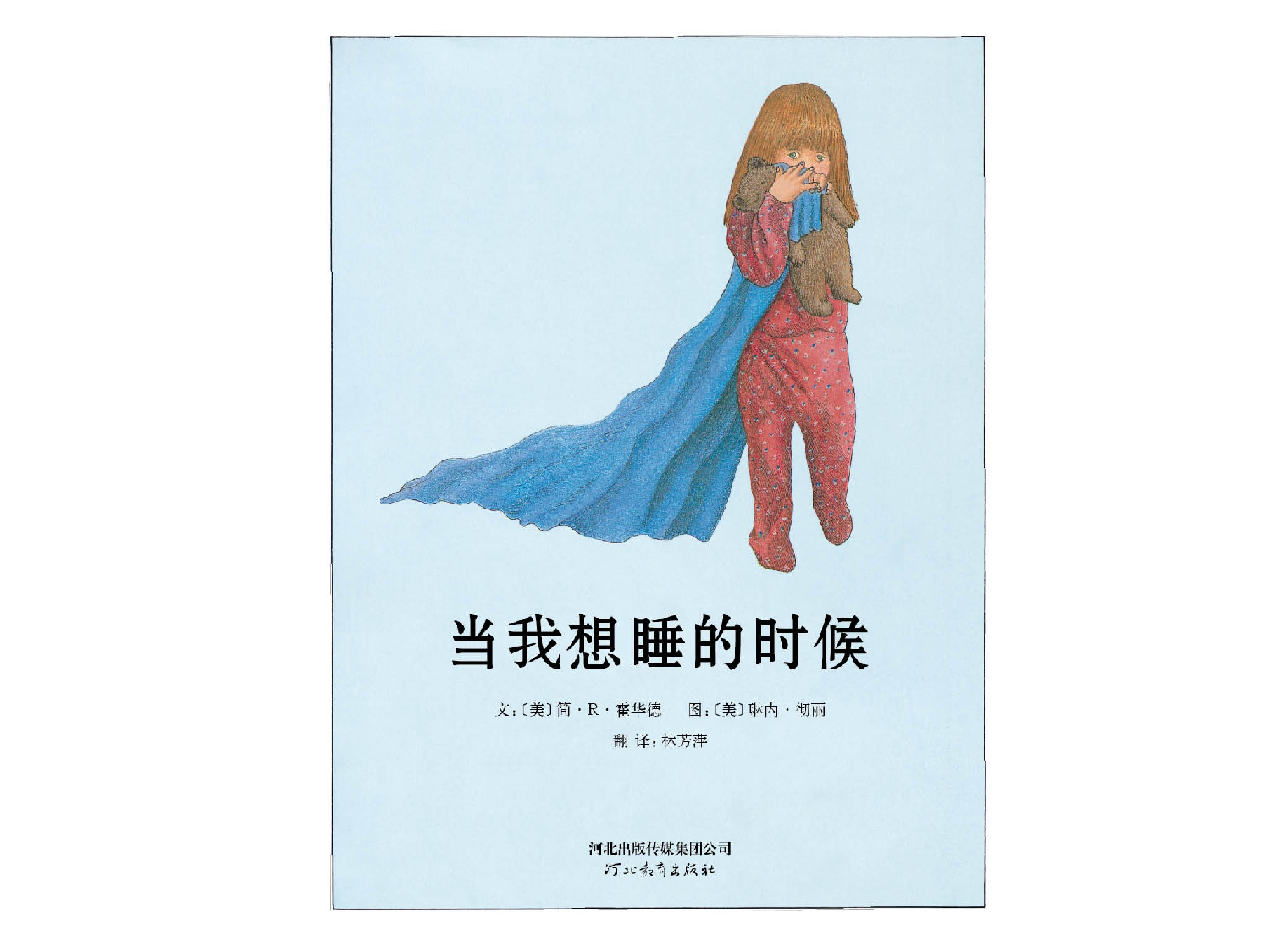 当我想睡的时候.ppt 第2页