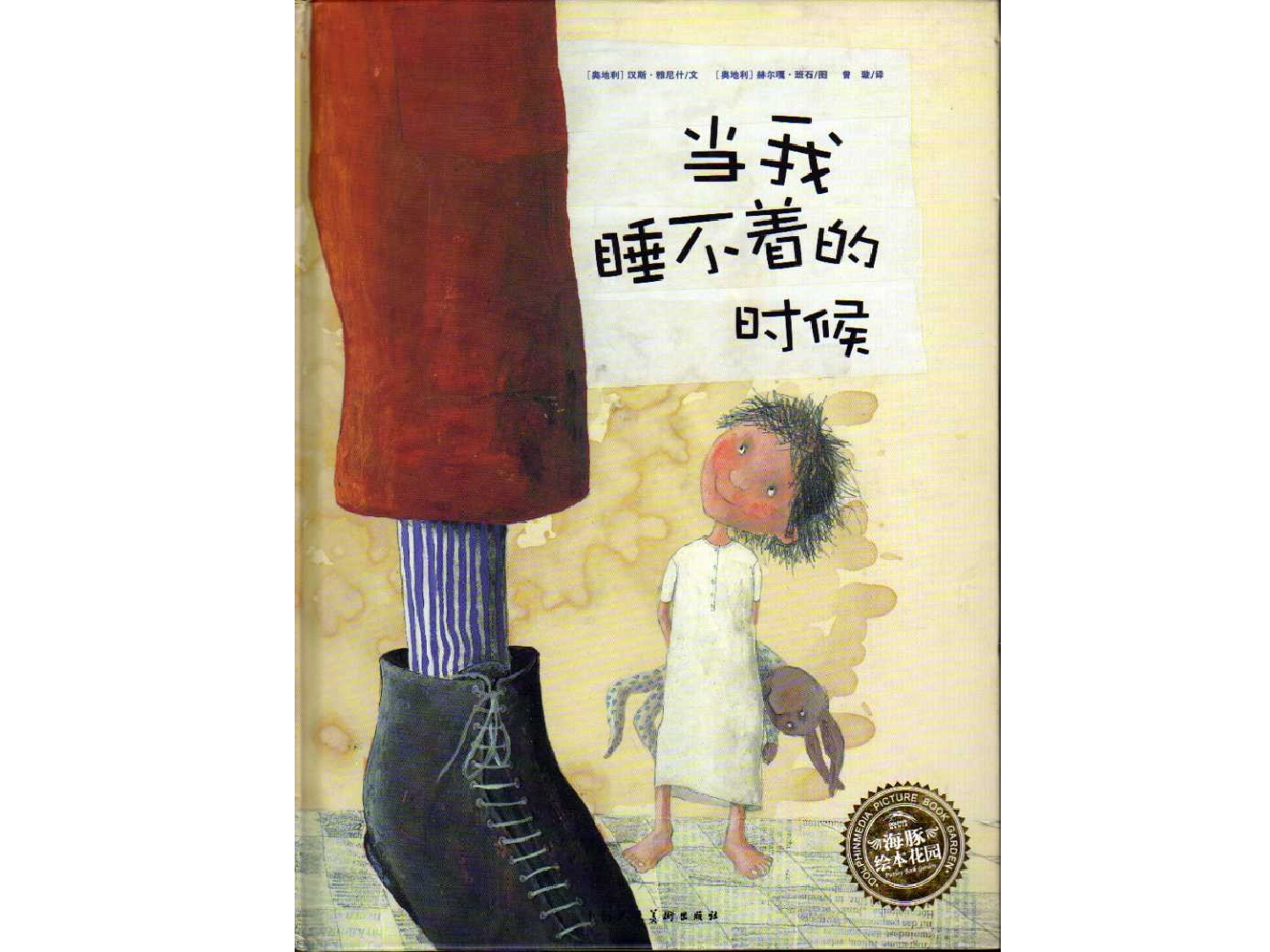 当我睡不着的时候.ppt 第1页