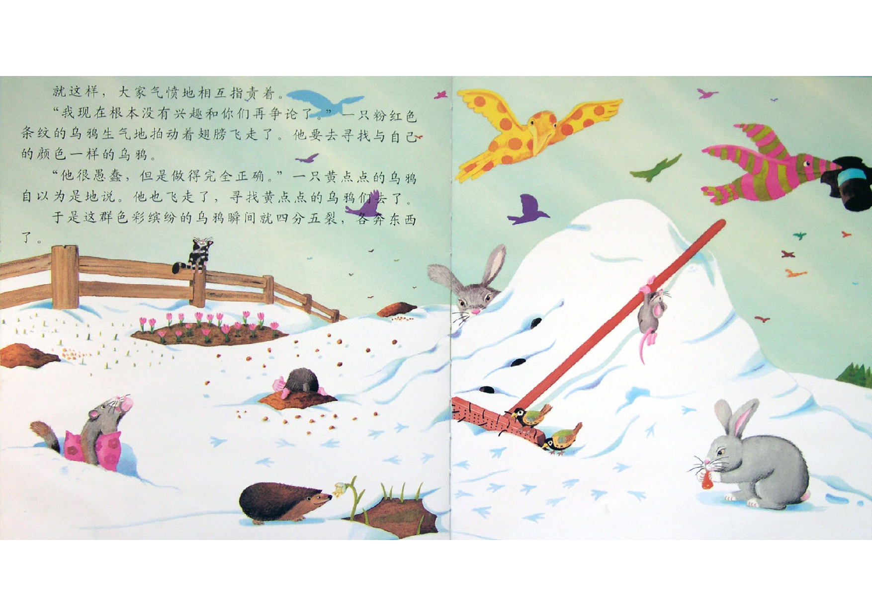 彩色的乌鸦.pdf 第6页