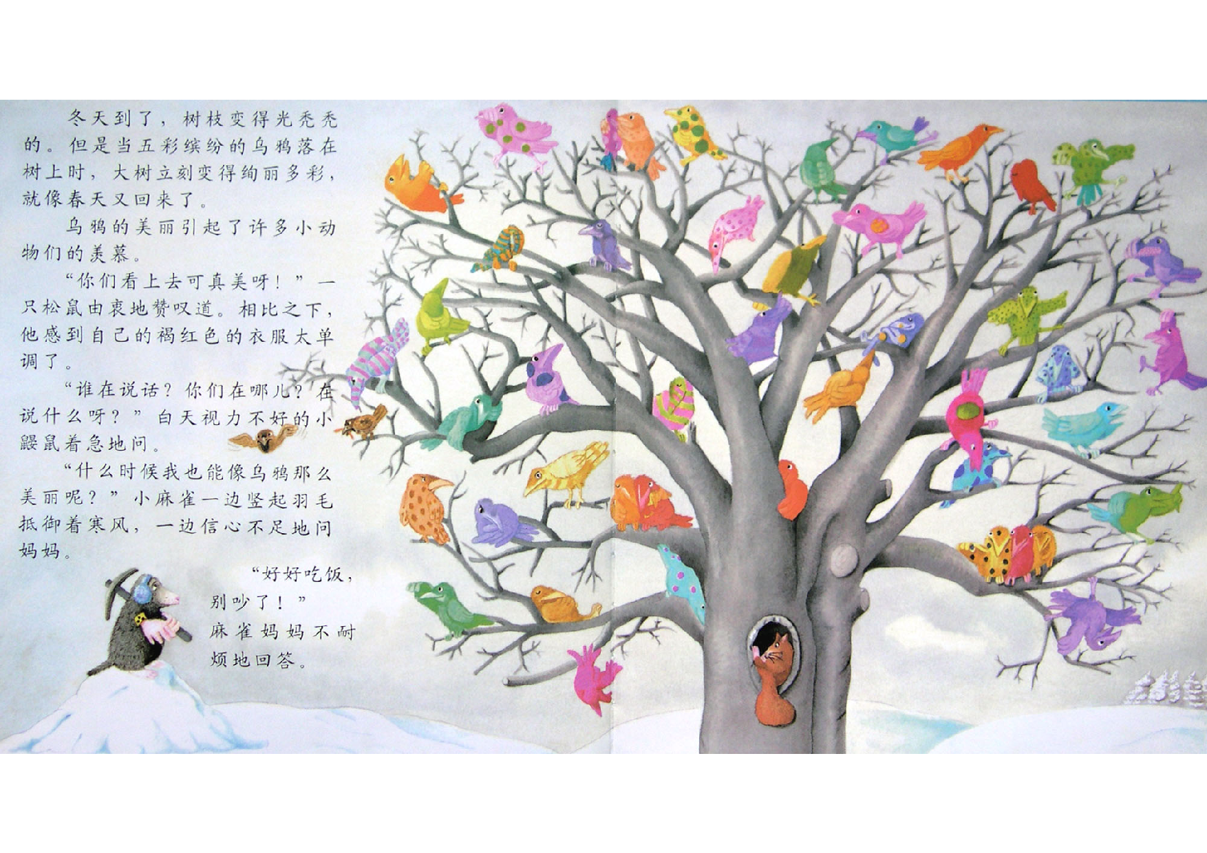 彩色的乌鸦.pdf 第3页