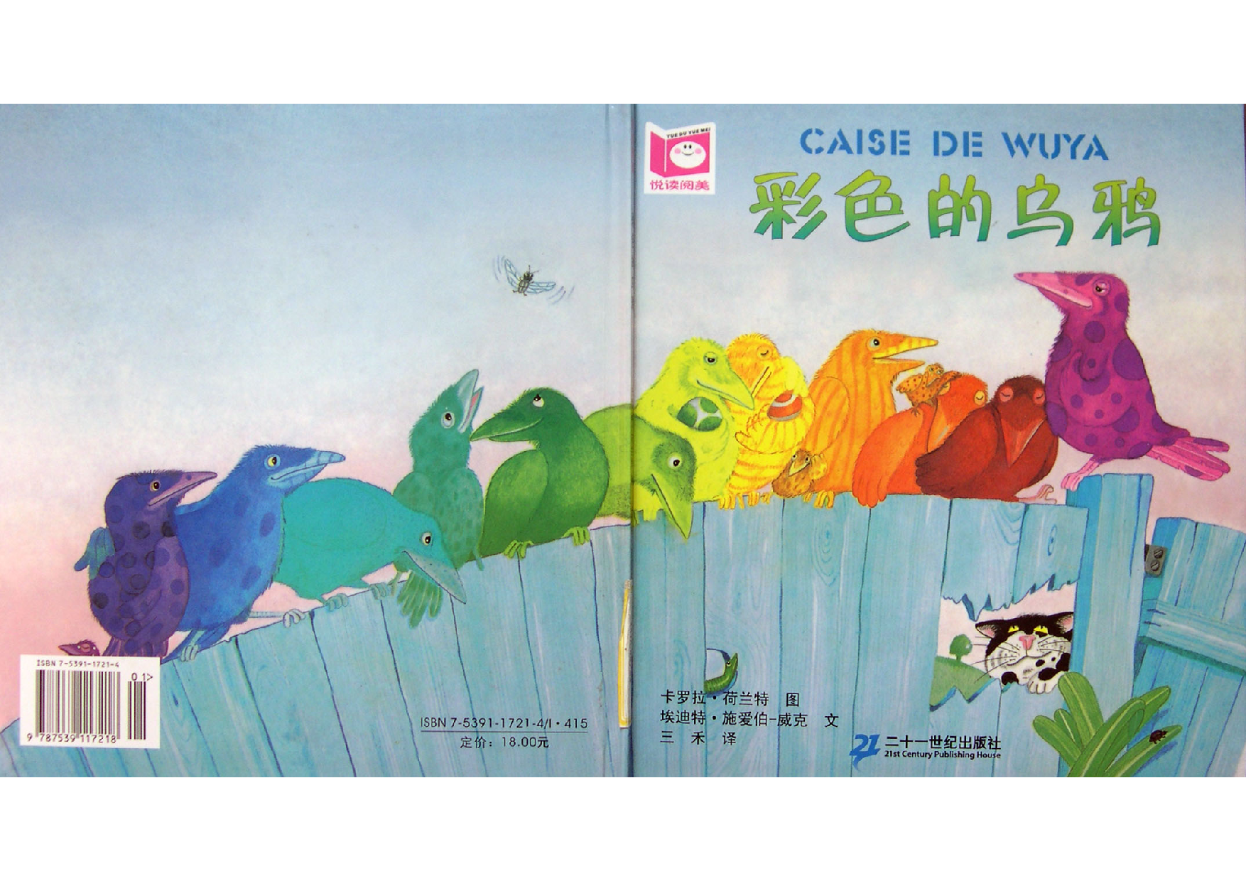 彩色的乌鸦.pdf 第1页