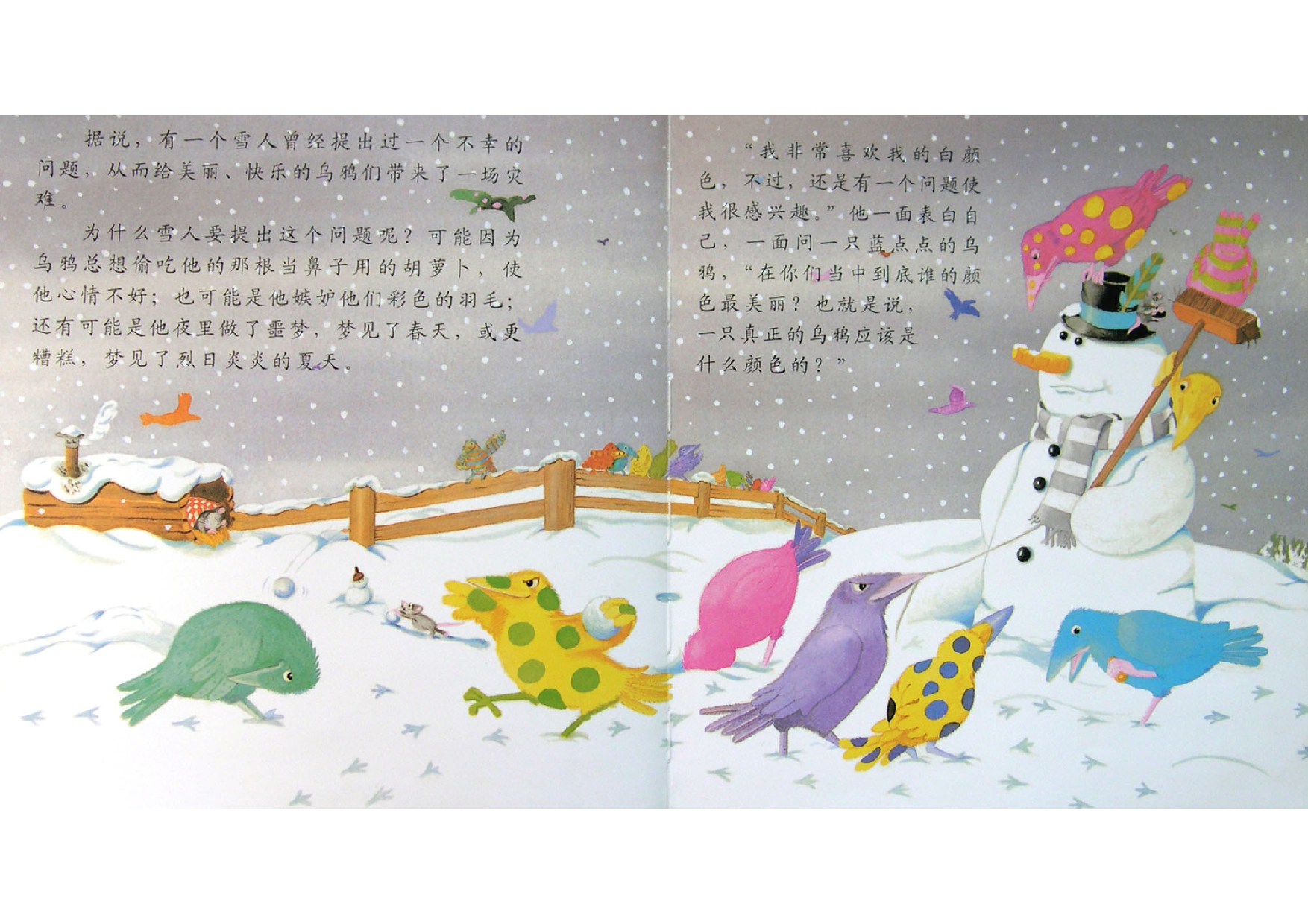彩色的乌鸦.pdf 第4页