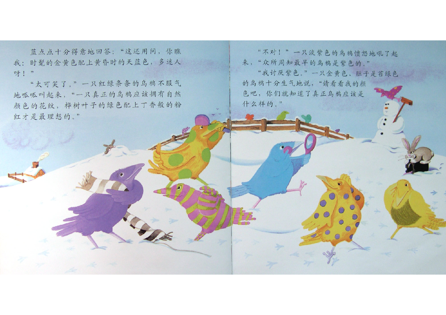 彩色的乌鸦.pdf 第5页