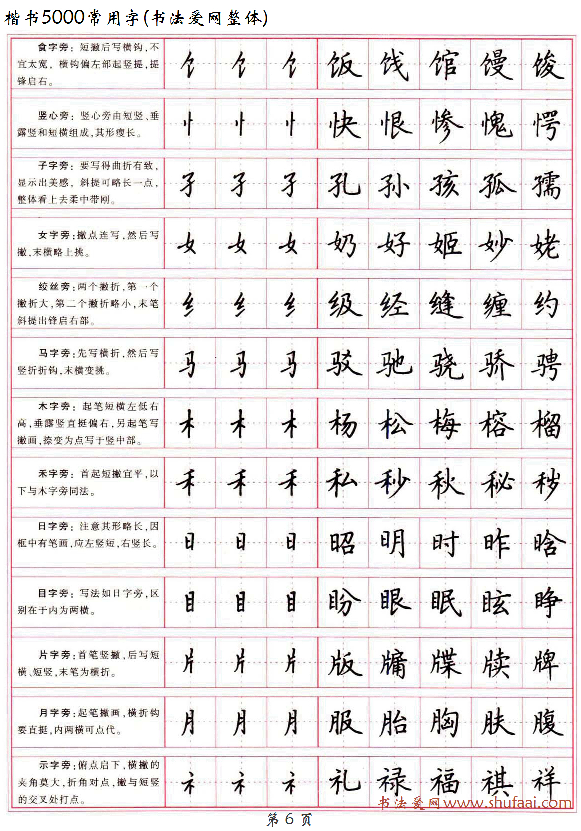 39 楷书5000常用字高清硬笔楷书字帖.pdf 第6页