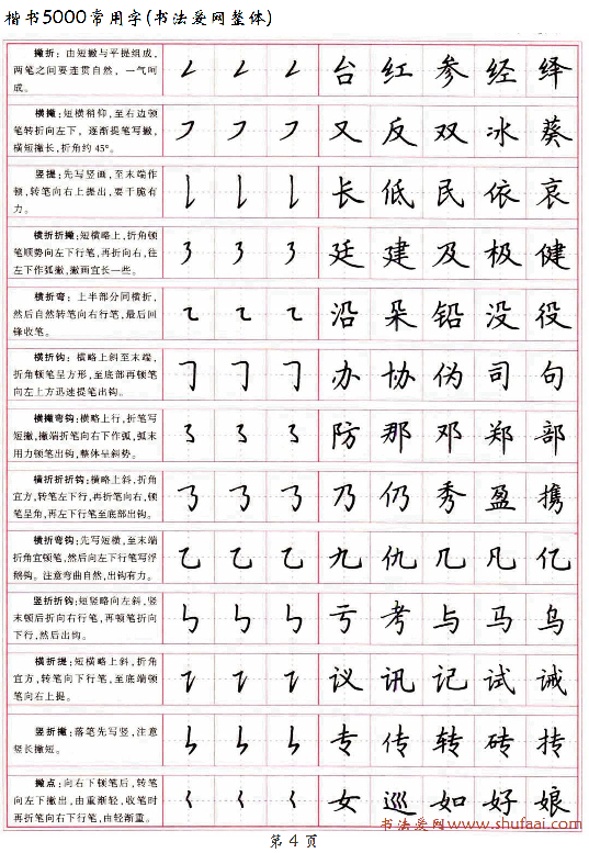 39 楷书5000常用字高清硬笔楷书字帖.pdf 第4页