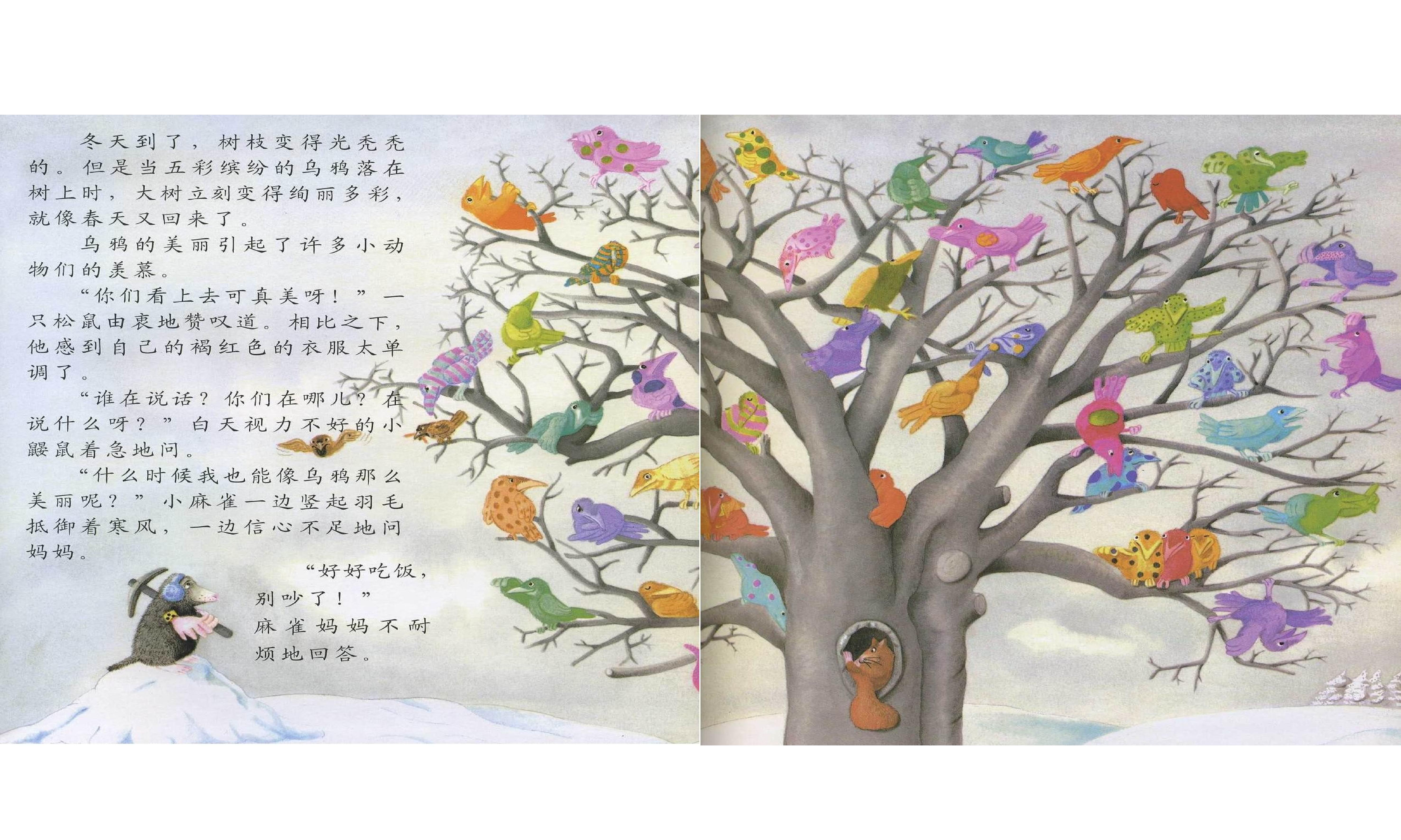彩色的乌鸦课件x.ppt 第4页