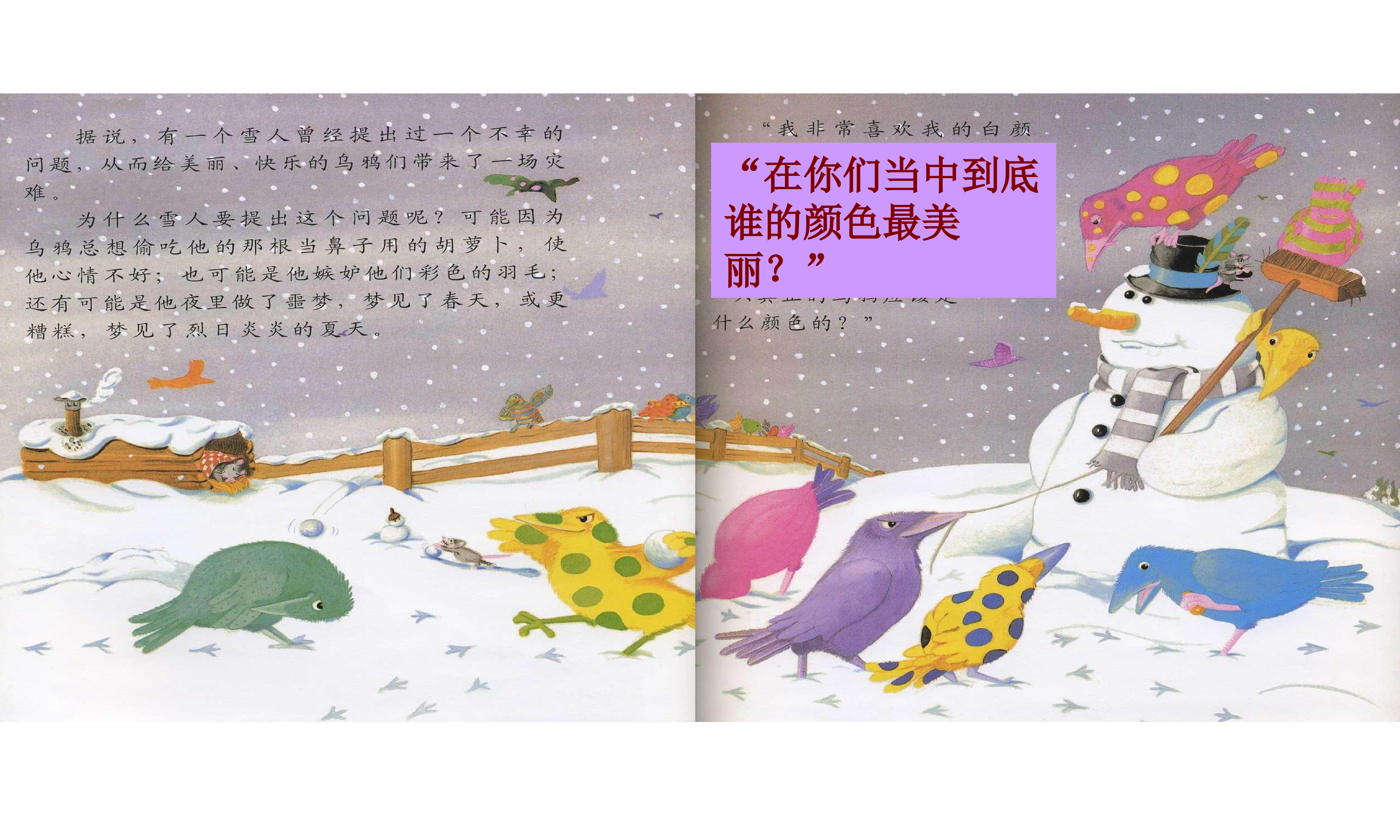 彩色的乌鸦课件x.ppt 第5页
