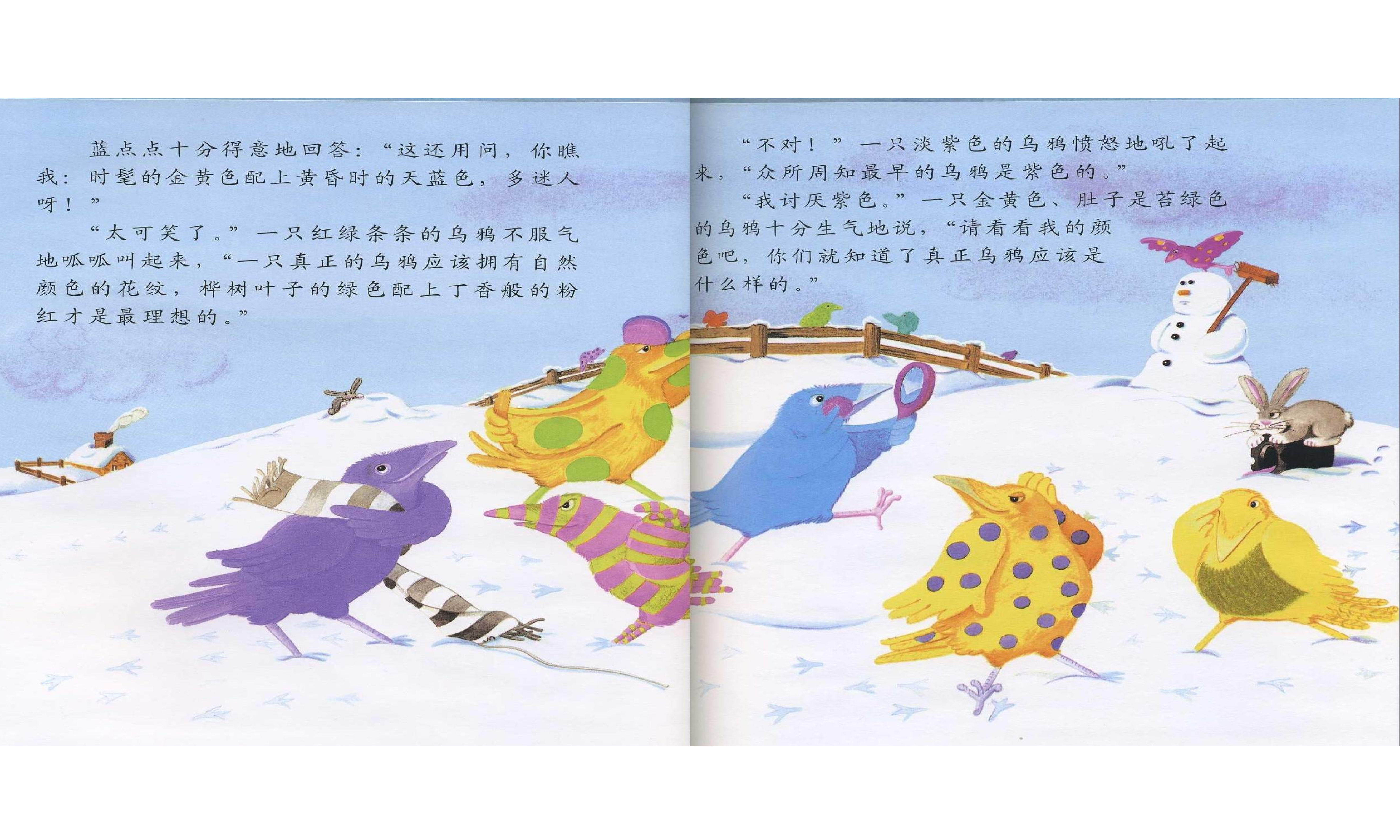 彩色的乌鸦课件x.ppt 第6页