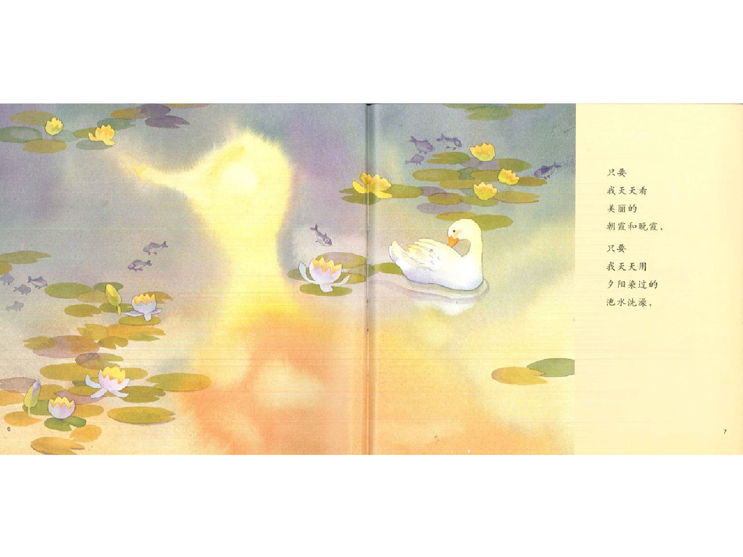 彩色的鸭子.ppt 第5页