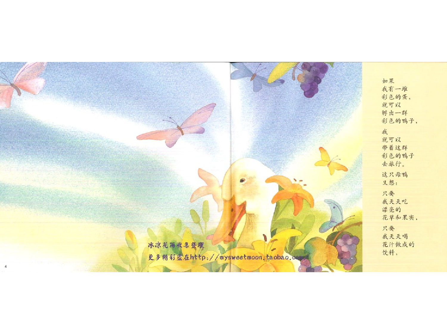彩色的鸭子.ppt 第4页