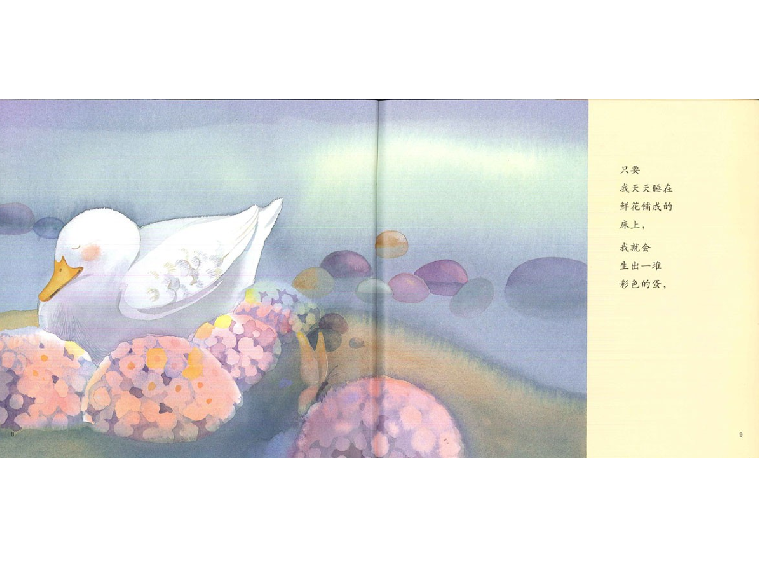 彩色的鸭子.ppt 第6页