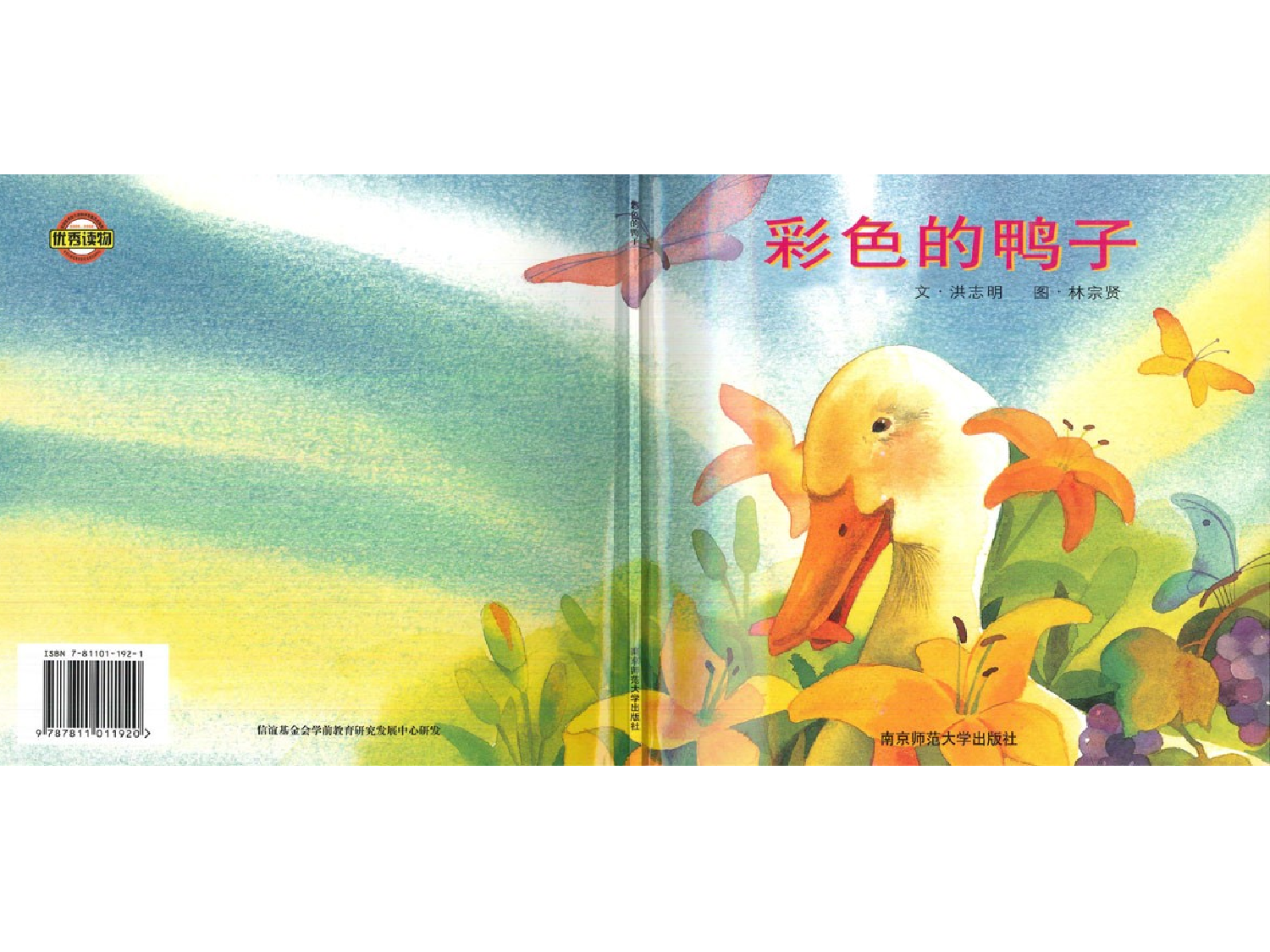 彩色的鸭子.ppt 第1页