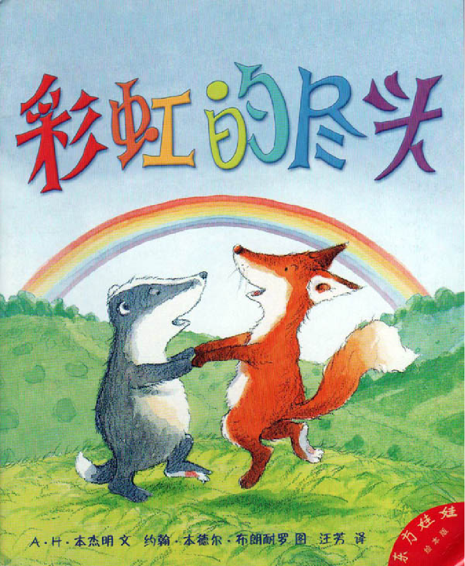 彩虹的尽头.pdf 第1页