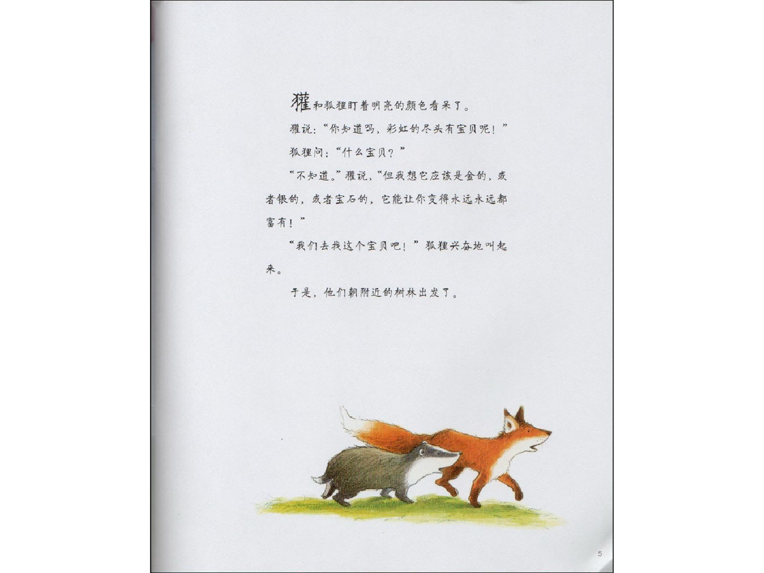 彩虹的尽头x.ppt 第6页